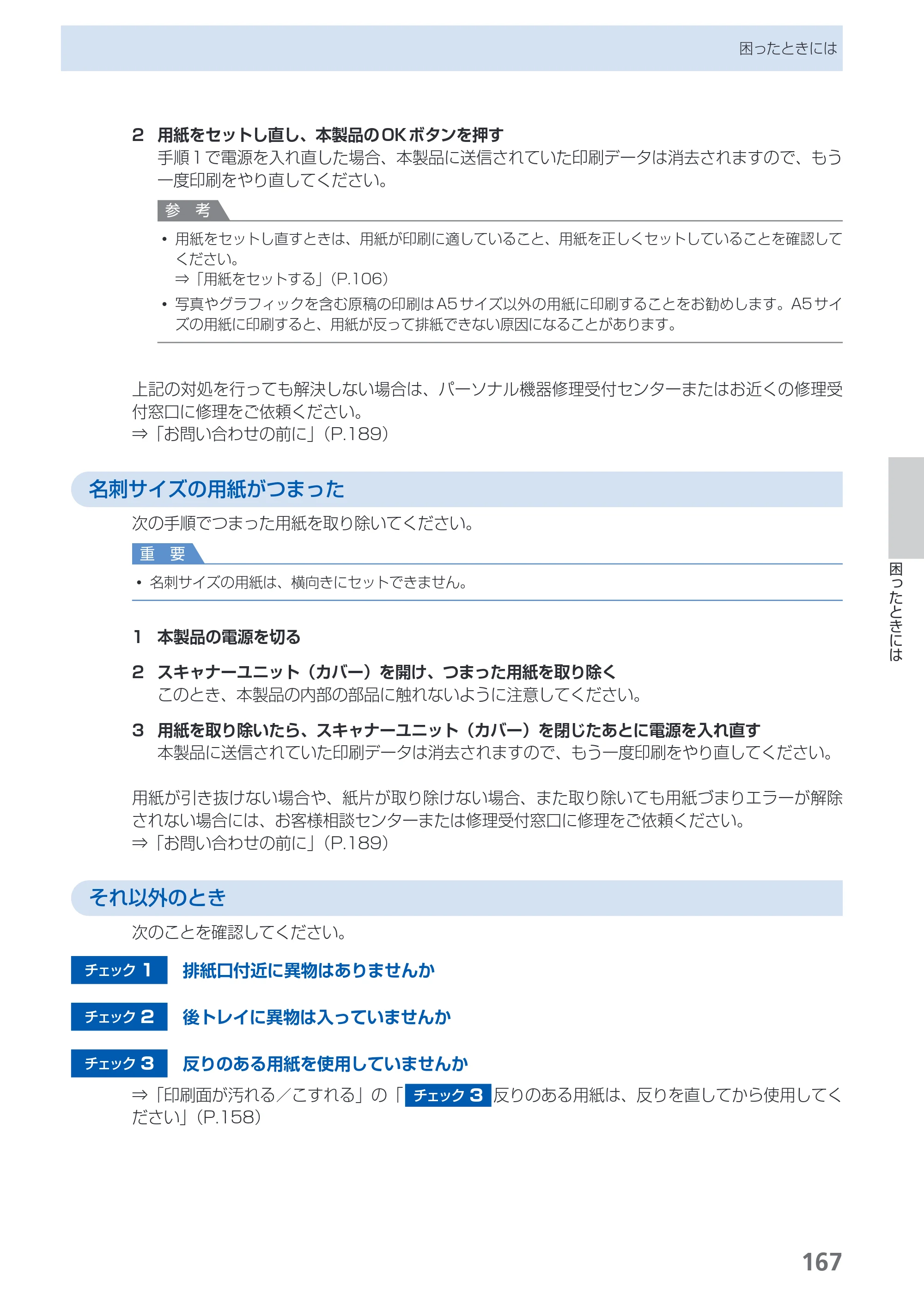 キヤノン PIXUS MX420 らくらく操作ガイド （PDF形式／23.93Mバイト） — 原本ページ — 169ページ