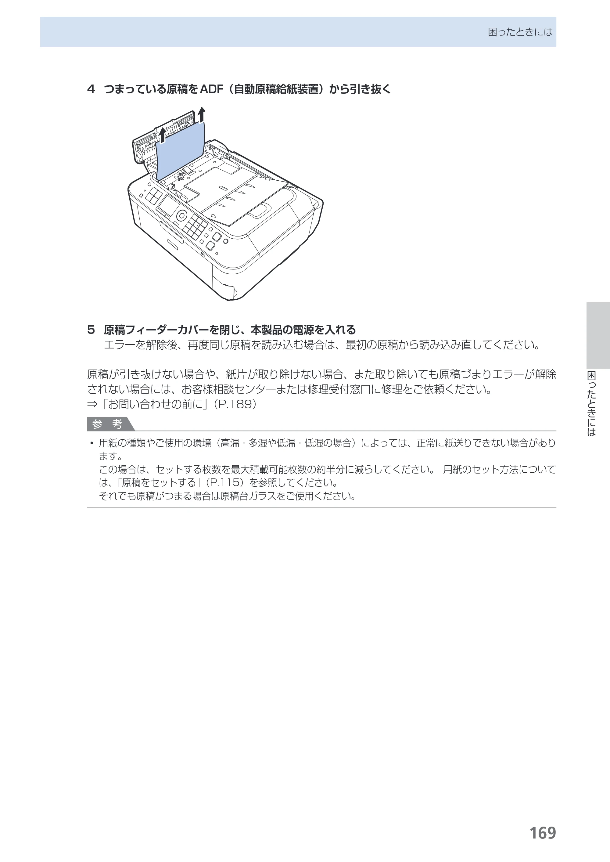 キヤノン PIXUS MX420 らくらく操作ガイド （PDF形式／23.93Mバイト） — 原本ページ — 171ページ