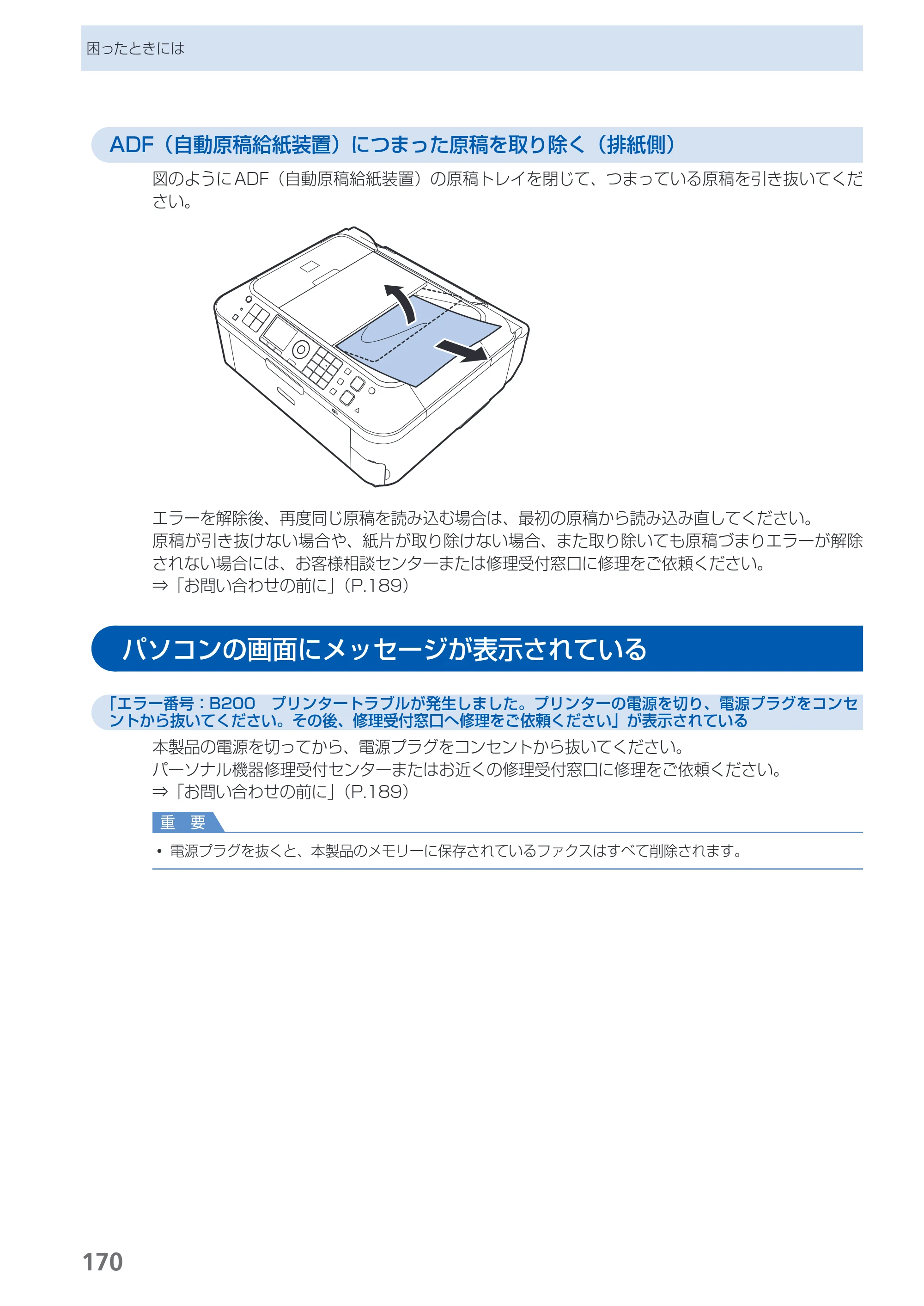 キヤノン PIXUS MX420 らくらく操作ガイド （PDF形式／23.93Mバイト） — パソコンの画面にメッセージが表示されている — 原本ページ — 172ページ