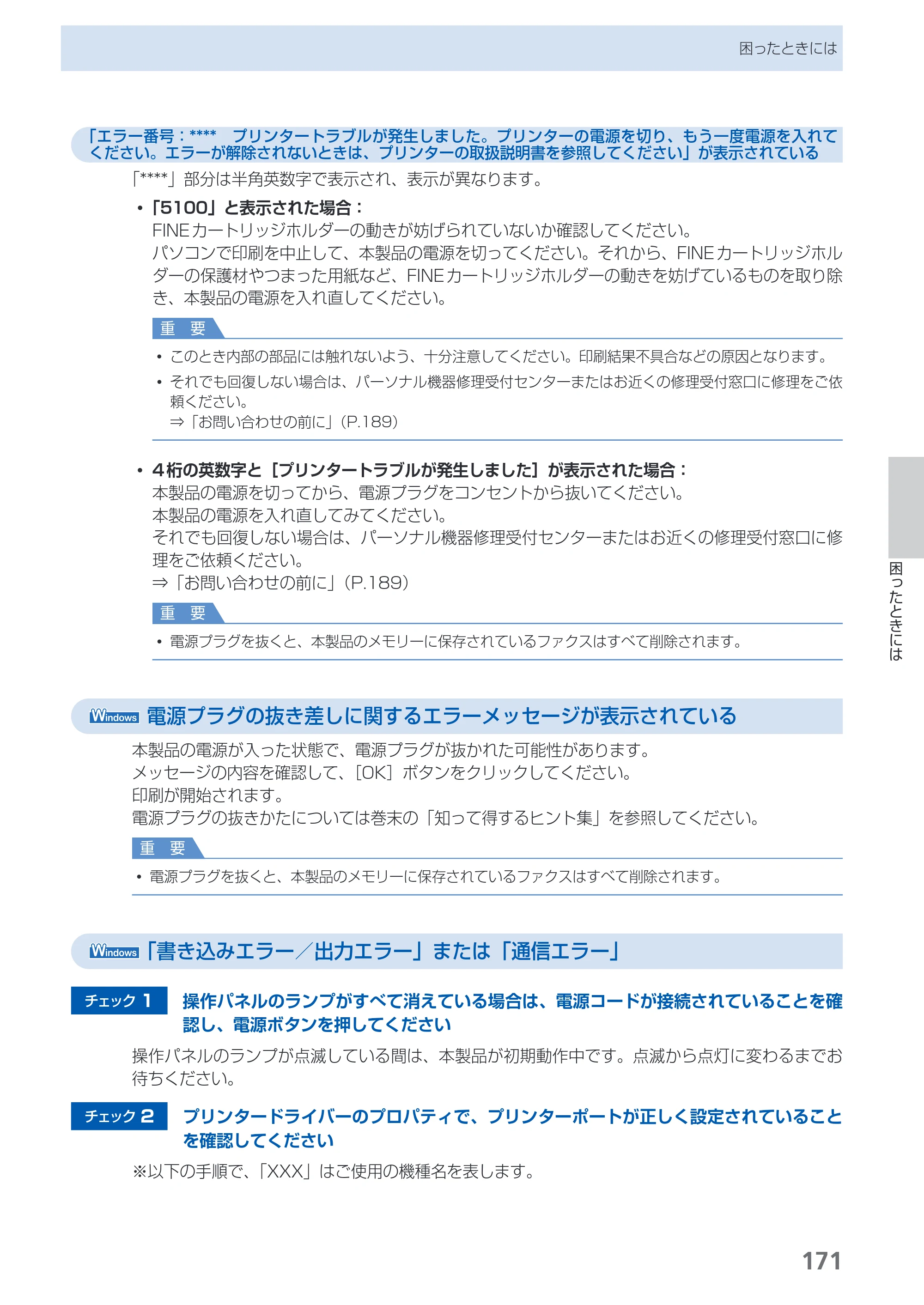 キヤノン PIXUS MX420 らくらく操作ガイド （PDF形式／23.93Mバイト） — 原本ページ — 173ページ