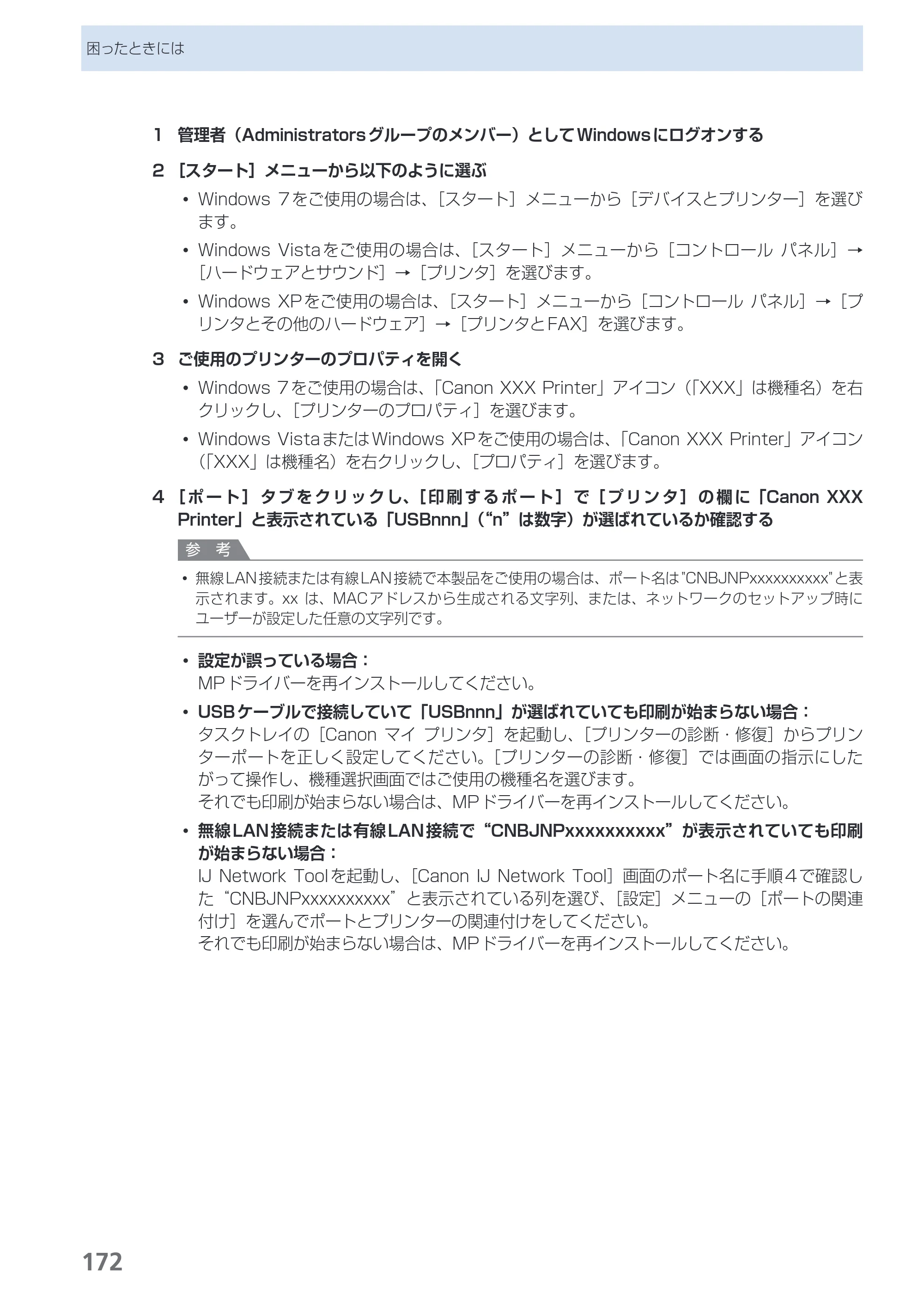 キヤノン PIXUS MX420 らくらく操作ガイド （PDF形式／23.93Mバイト） — 原本ページ — 174ページ