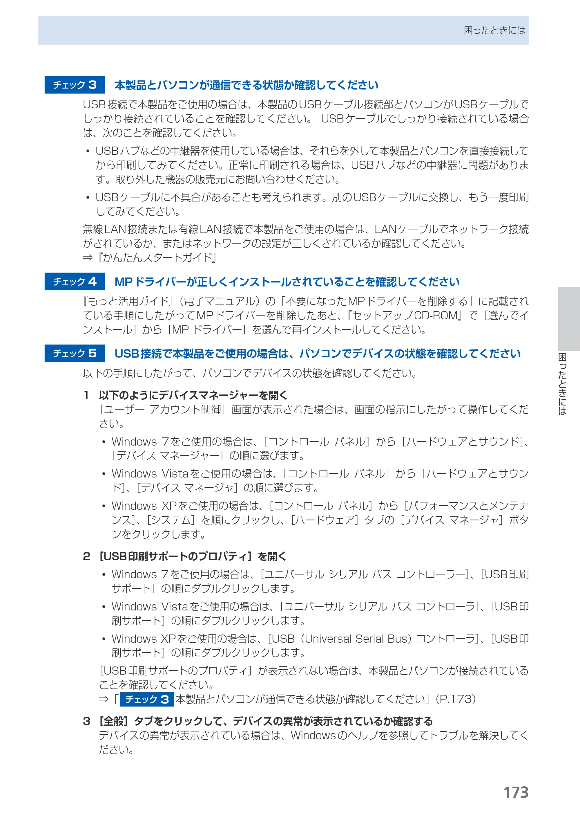 キヤノン PIXUS MX420 らくらく操作ガイド （PDF形式／23.93Mバイト） — 原本ページ — 175ページ