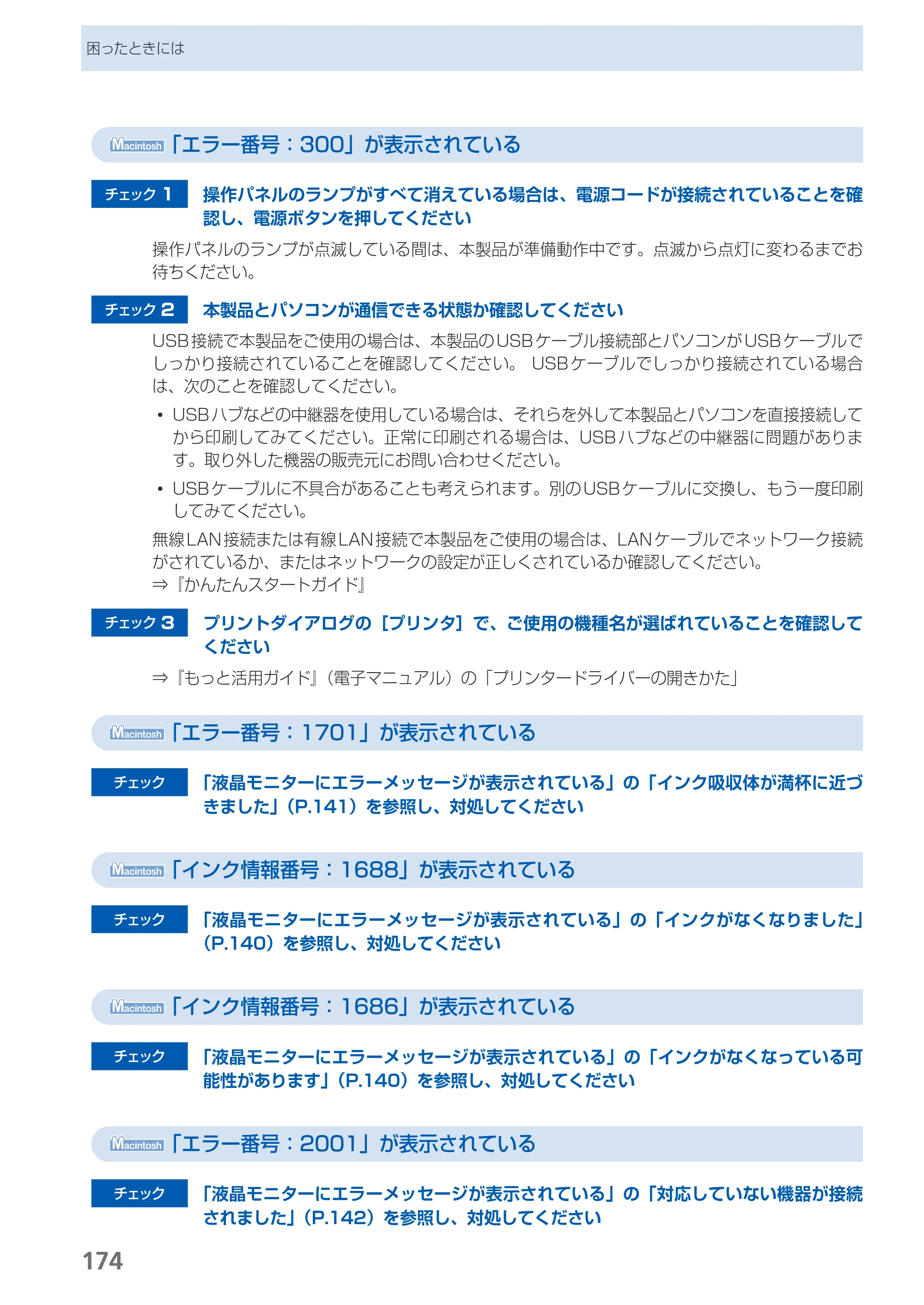 キヤノン PIXUS MX420 らくらく操作ガイド （PDF形式／23.93Mバイト） — 原本ページ — 176ページ