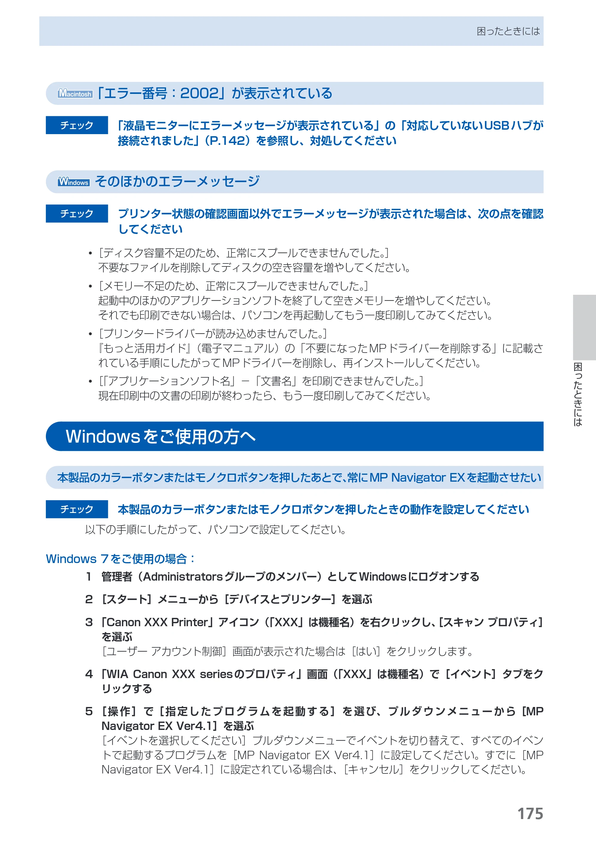 キヤノン PIXUS MX420 らくらく操作ガイド （PDF形式／23.93Mバイト） — Windowsをご使用の方へ — 原本ページ — 177ページ