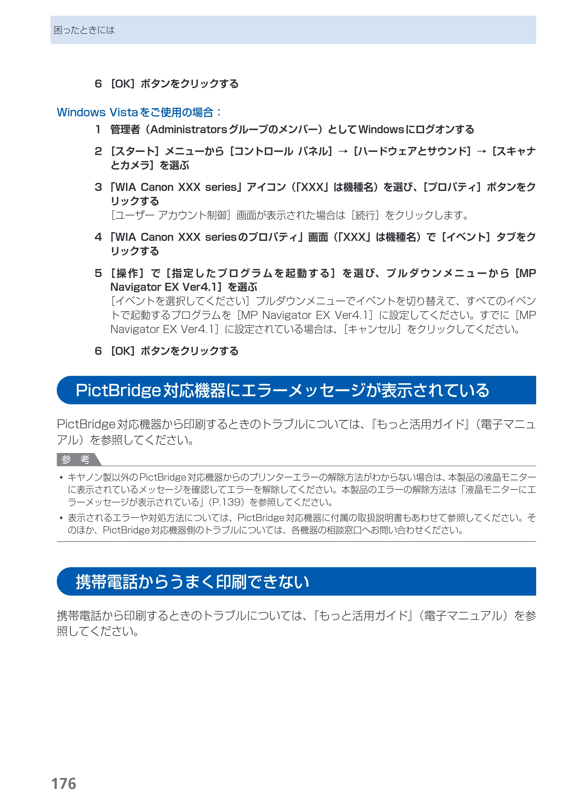 キヤノン PIXUS MX420 らくらく操作ガイド （PDF形式／23.93Mバイト） — PictBridge対応機器にエラーメッセージが表示されている — 原本ページ — 178ページ