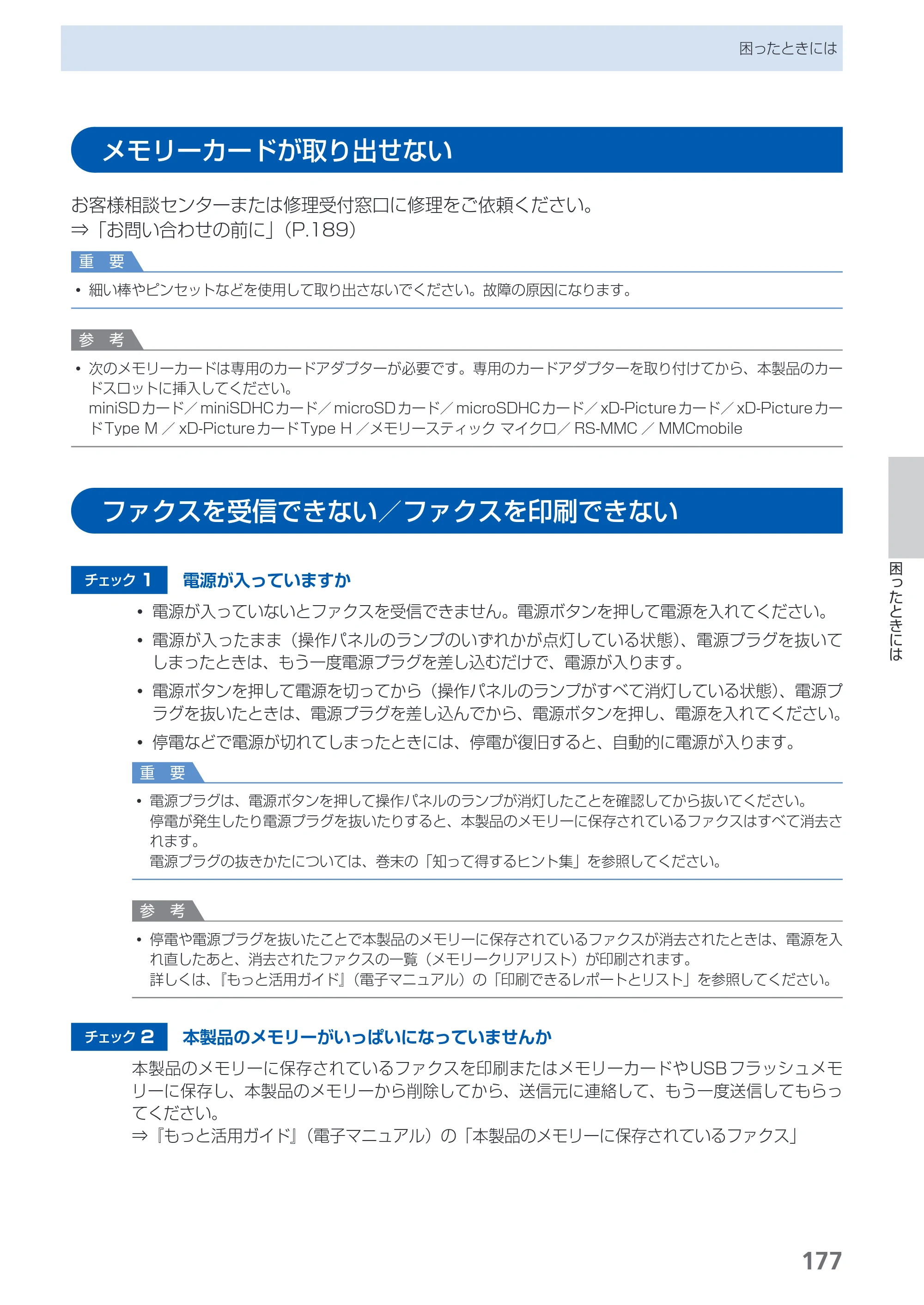キヤノン PIXUS MX420 らくらく操作ガイド （PDF形式／23.93Mバイト） — メモリーカードが取り出せない — 原本ページ — 179ページ