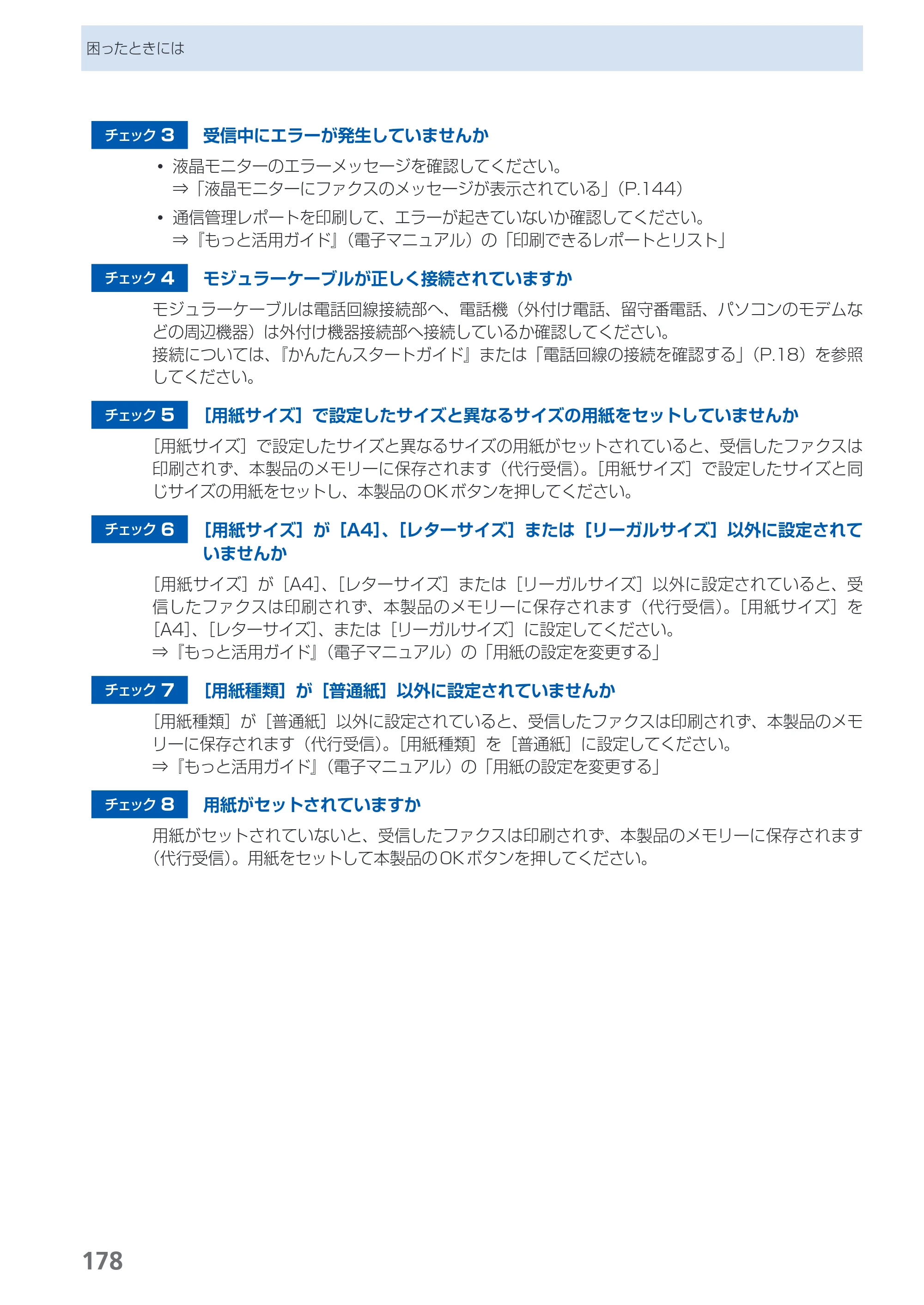 キヤノン PIXUS MX420 らくらく操作ガイド （PDF形式／23.93Mバイト） — 原本ページ — 180ページ