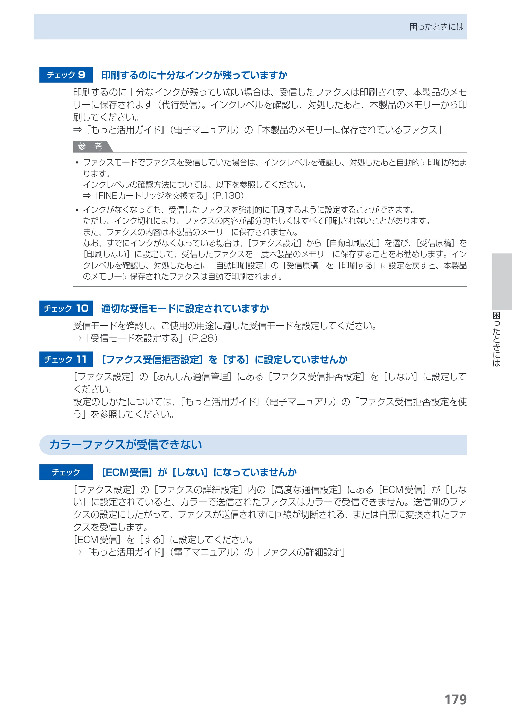 キヤノン PIXUS MX420 らくらく操作ガイド （PDF形式／23.93Mバイト） — 原本ページ — 181ページ