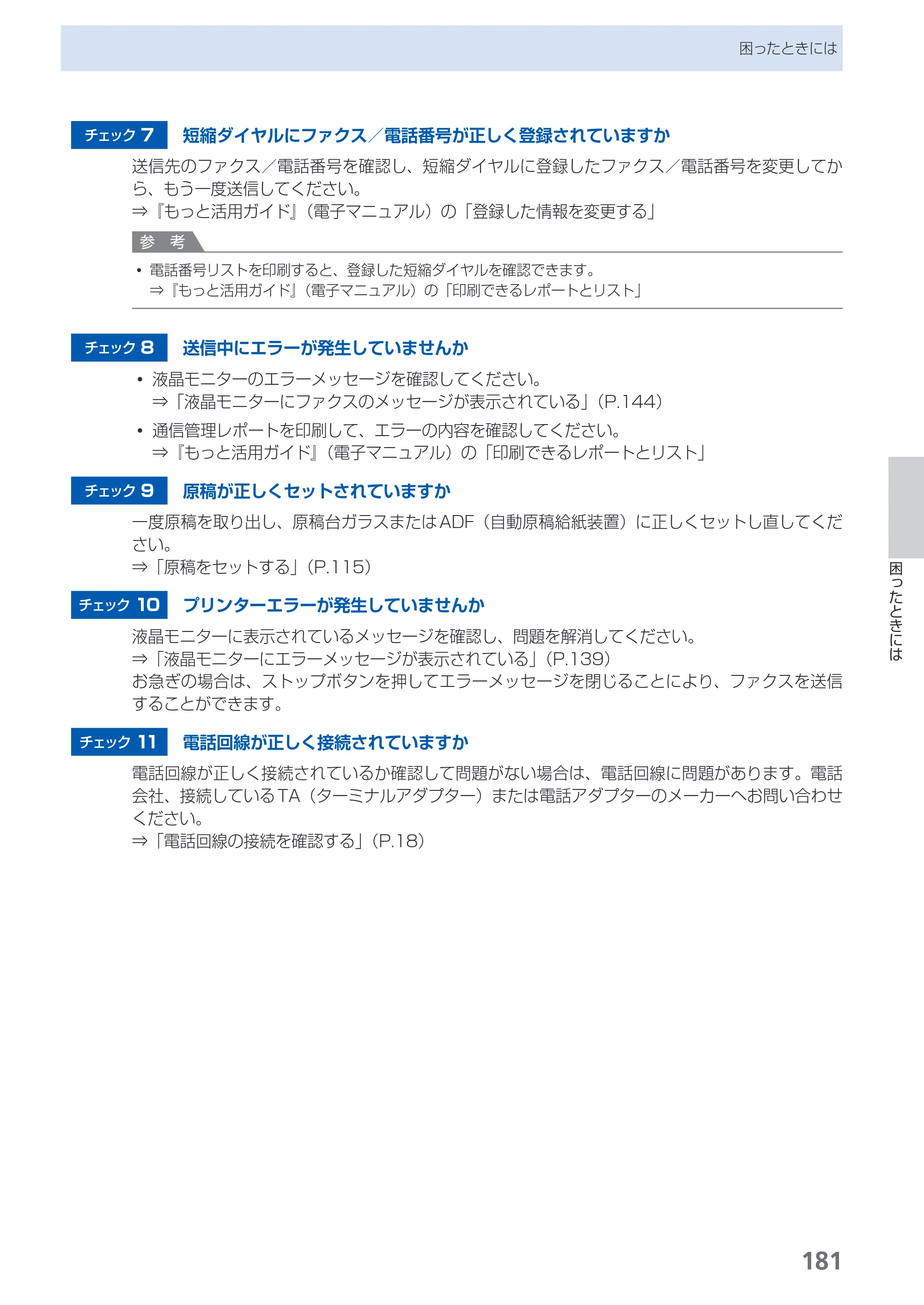 キヤノン PIXUS MX420 らくらく操作ガイド （PDF形式／23.93Mバイト） — 原本ページ — 183ページ