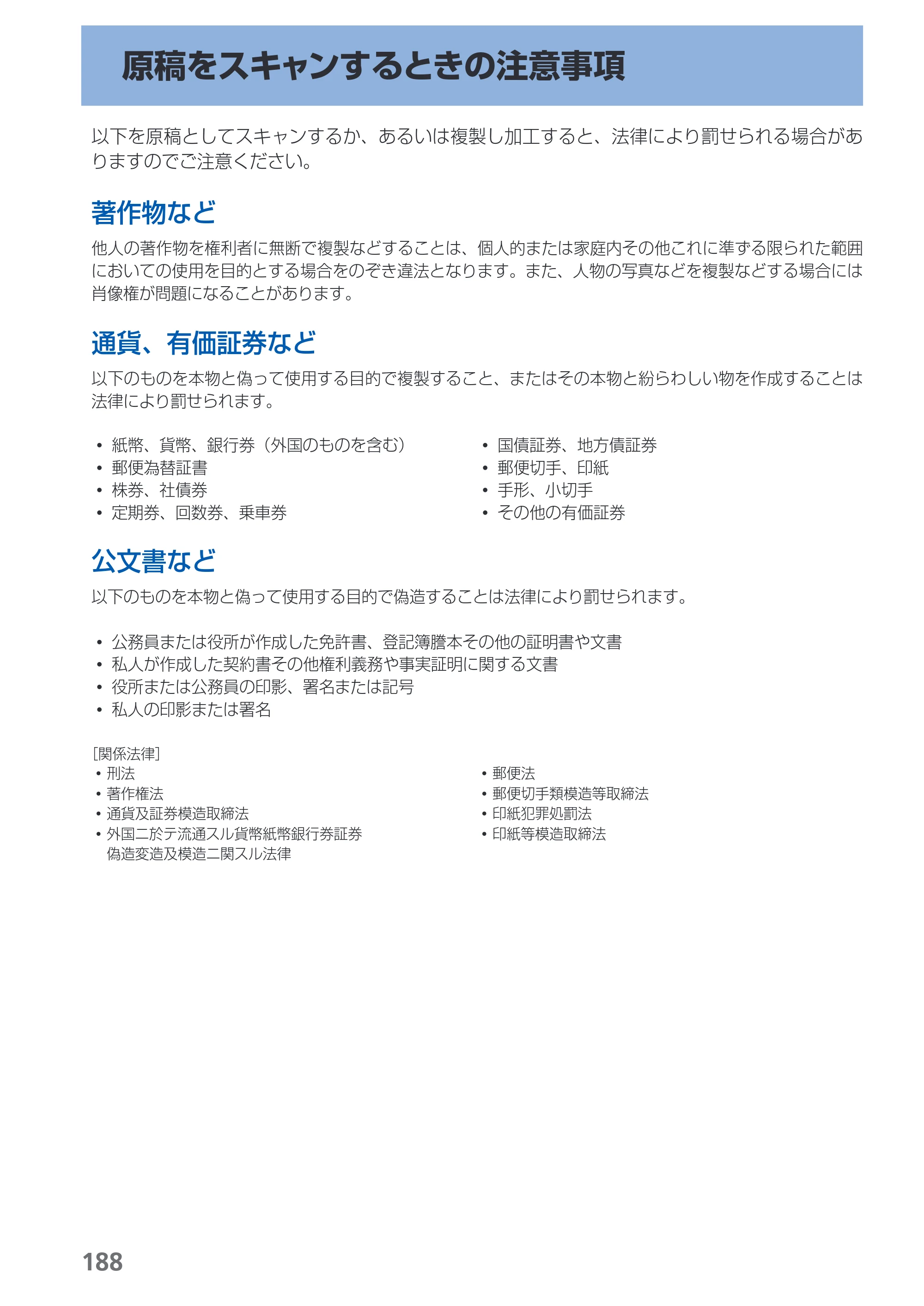 キヤノン PIXUS MX420 らくらく操作ガイド （PDF形式／23.93Mバイト） — 原稿をスキャンするときの注意事項 — 原本ページ — 190ページ