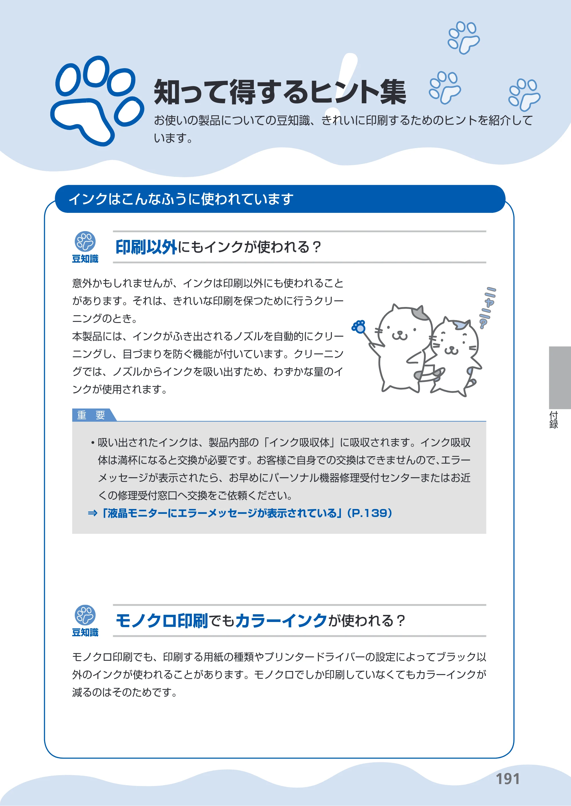 キヤノン PIXUS MX420 らくらく操作ガイド （PDF形式／23.93Mバイト） — 知って得するヒント集 — 原本ページ — 193ページ