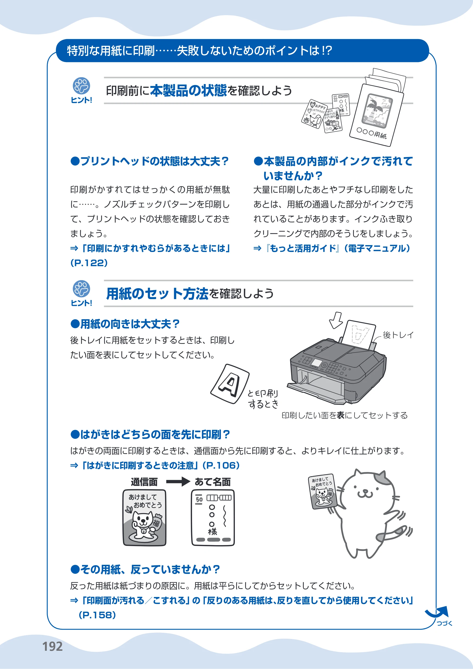 キヤノン PIXUS MX420 らくらく操作ガイド （PDF形式／23.93Mバイト） — 原本ページ — 194ページ