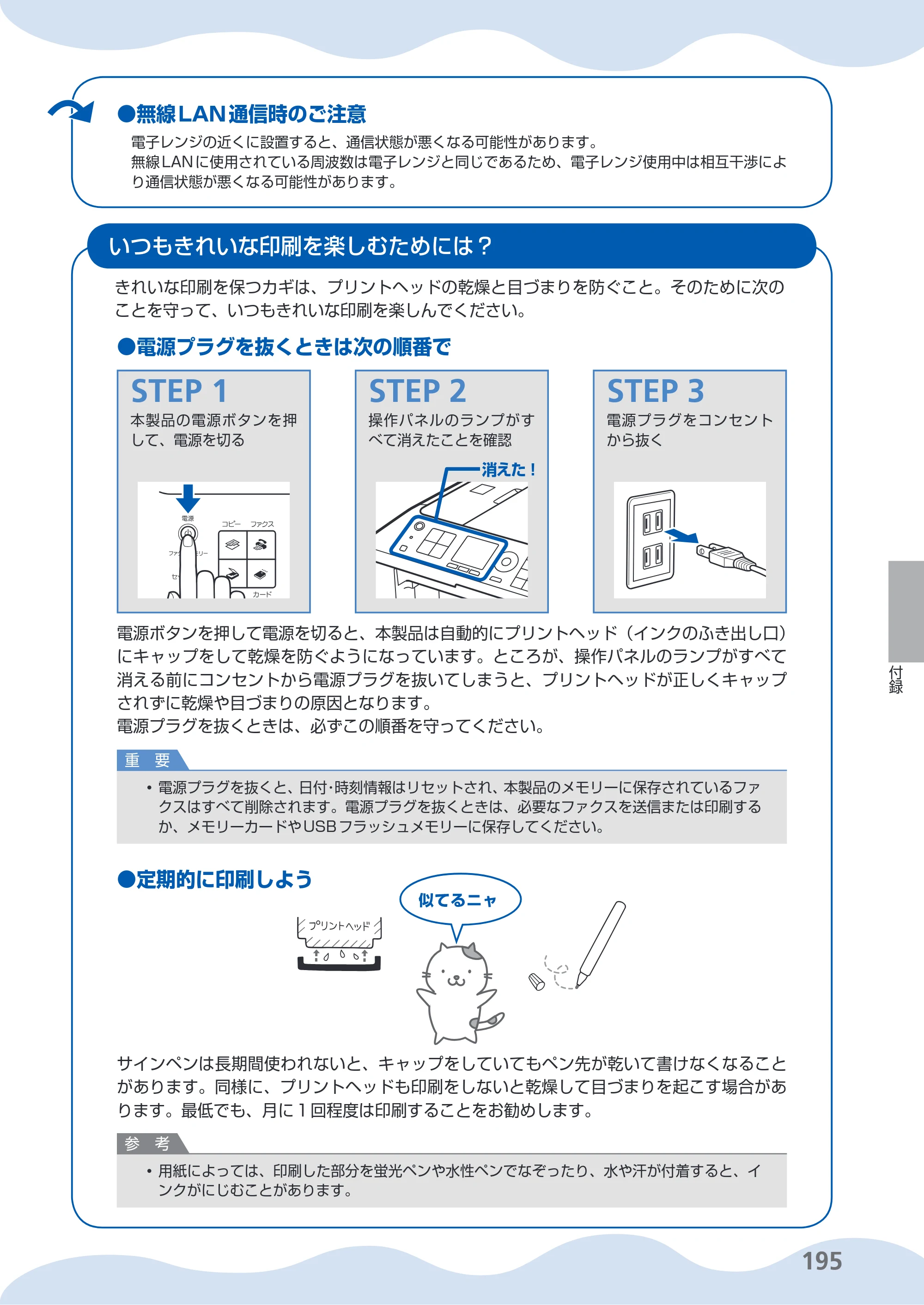 キヤノン PIXUS MX420 らくらく操作ガイド （PDF形式／23.93Mバイト） — 原本ページ — 197ページ