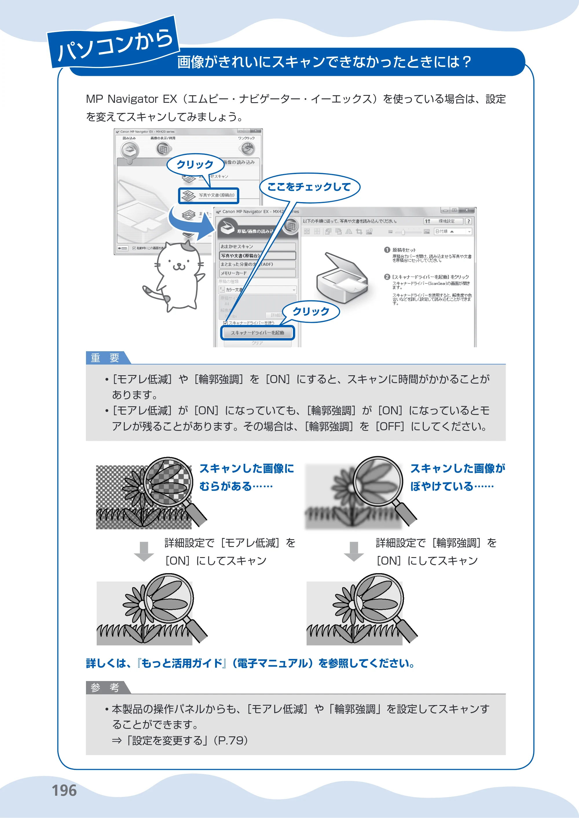 キヤノン PIXUS MX420 らくらく操作ガイド （PDF形式／23.93Mバイト） — 原本ページ — 198ページ