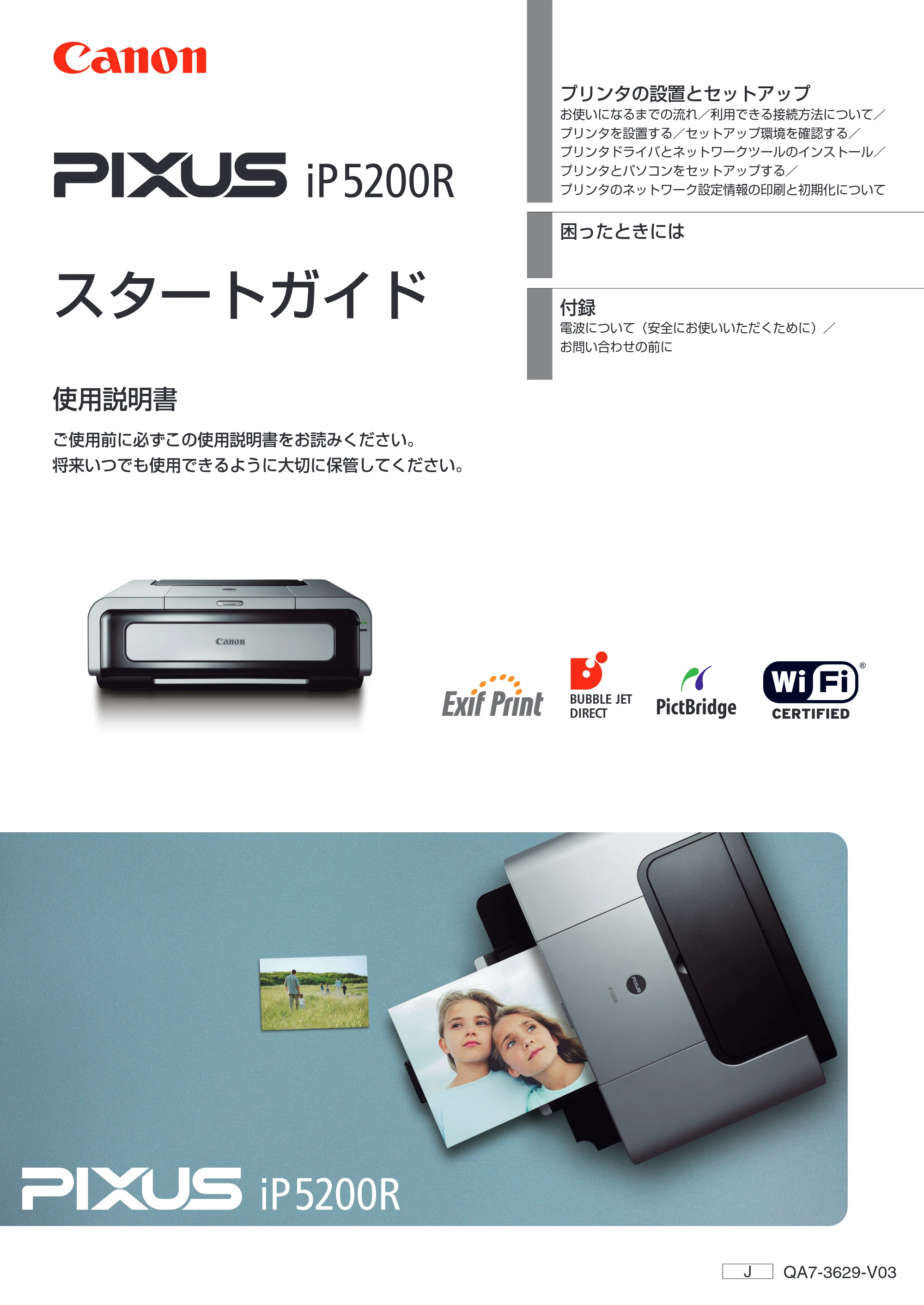 キヤノン PIXUS iP5200R スタートガイド （PDF形式／11.36Mバイト） — 原本ページ — 1ページ