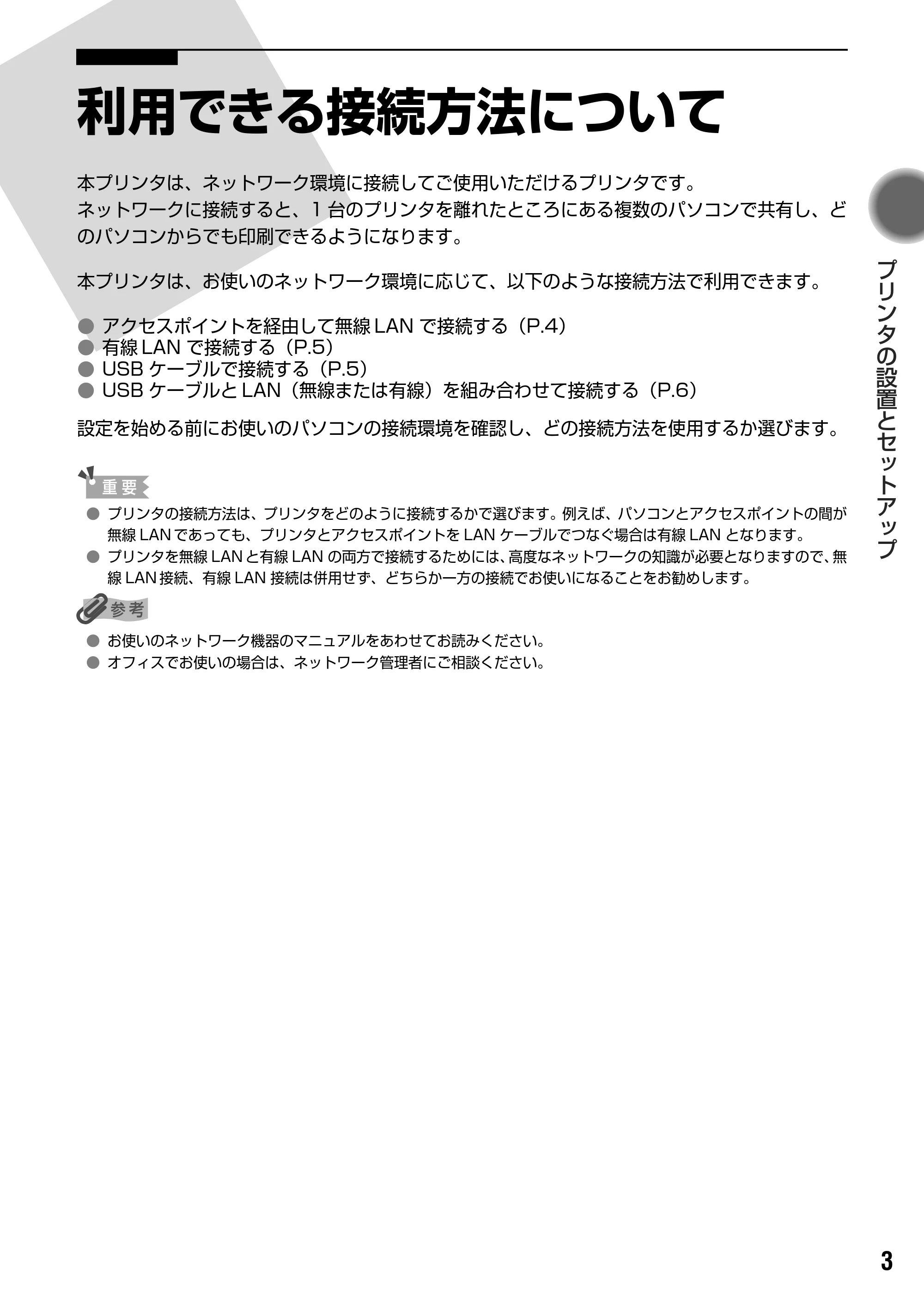 キヤノン PIXUS iP5200R スタートガイド （PDF形式／11.36Mバイト） — 原本ページ — 5ページ