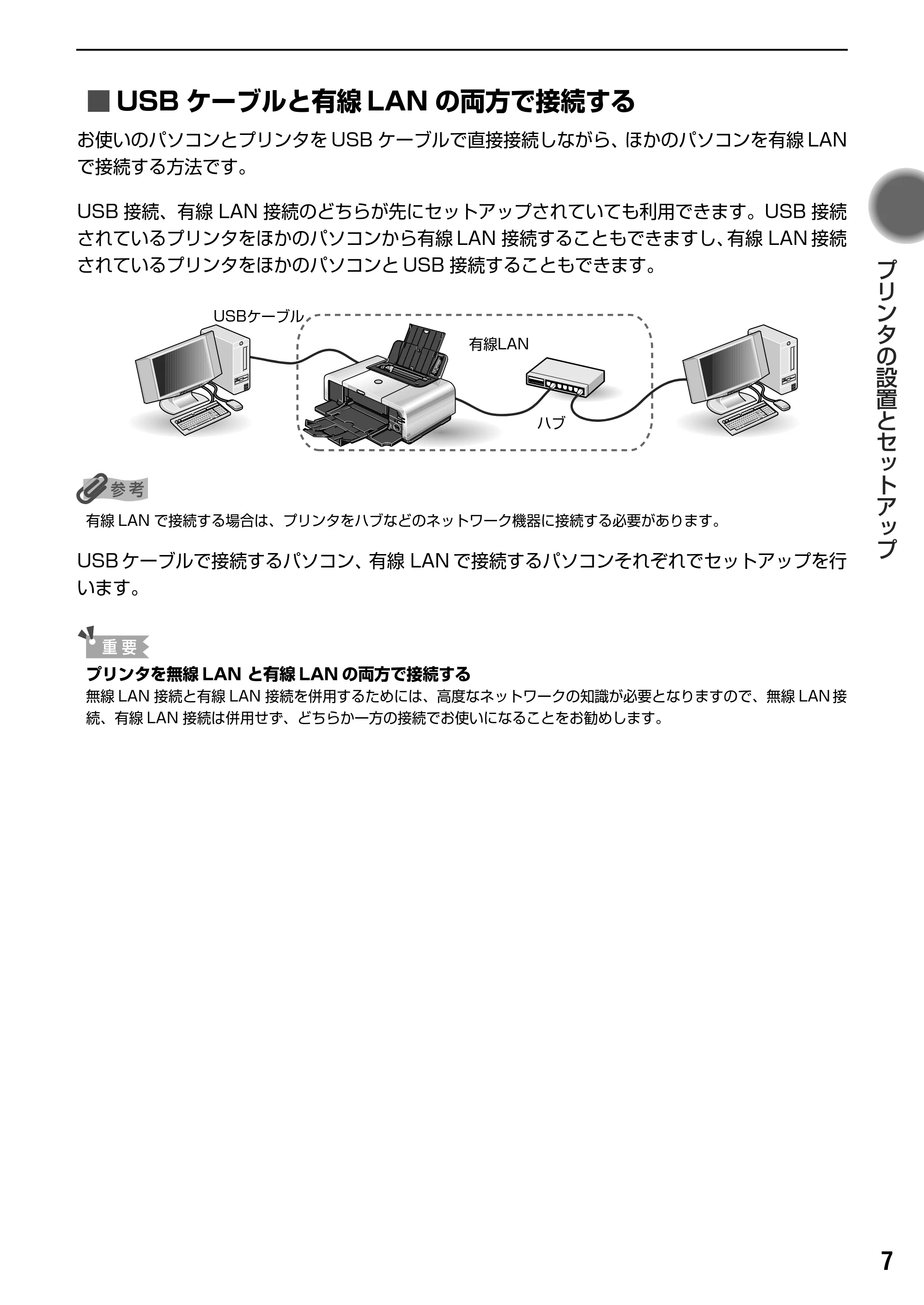 キヤノン PIXUS iP5200R スタートガイド （PDF形式／11.36Mバイト） — 原本ページ — 9ページ