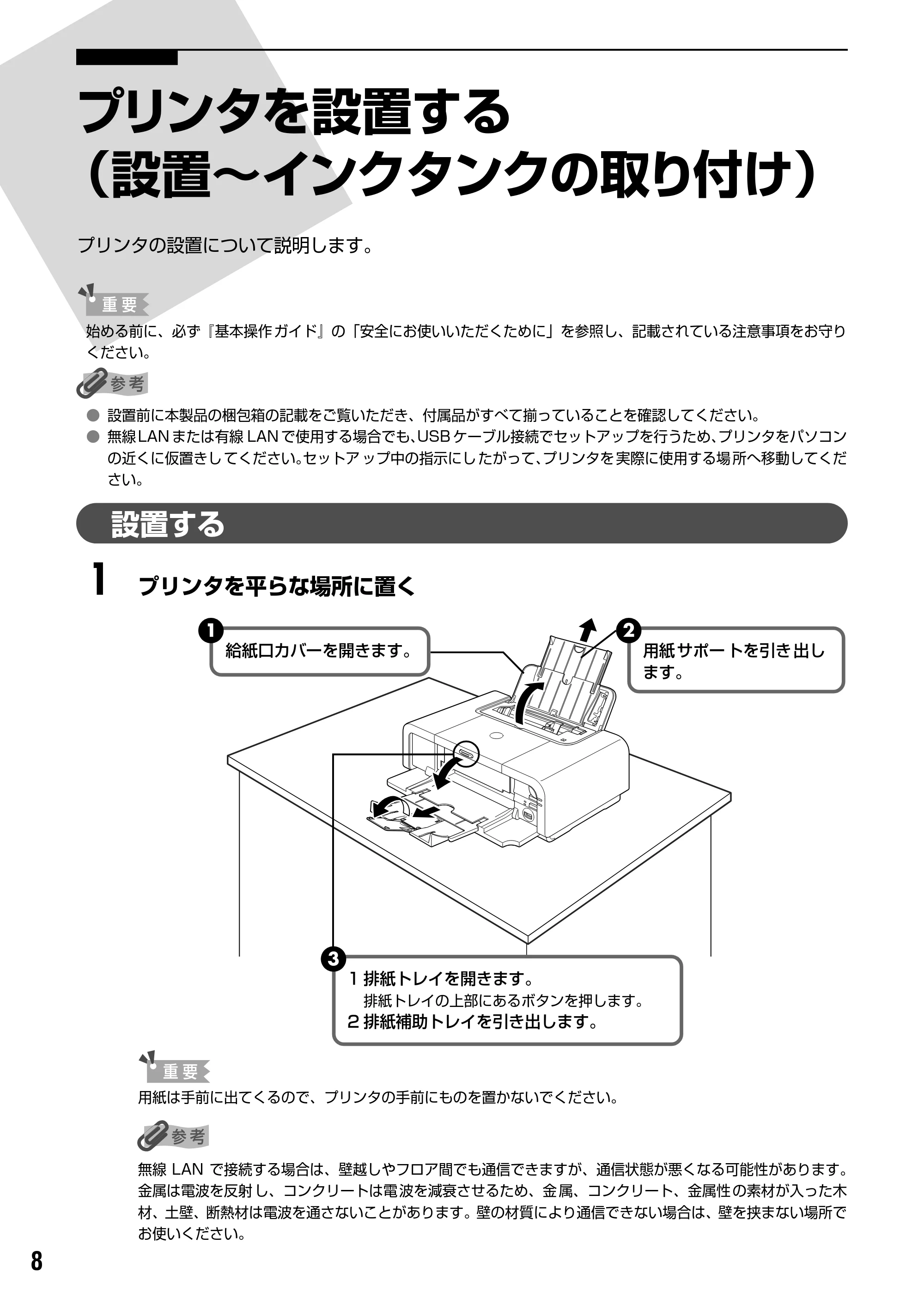 キヤノン PIXUS iP5200R スタートガイド （PDF形式／11.36Mバイト） — 原本ページ — 10ページ