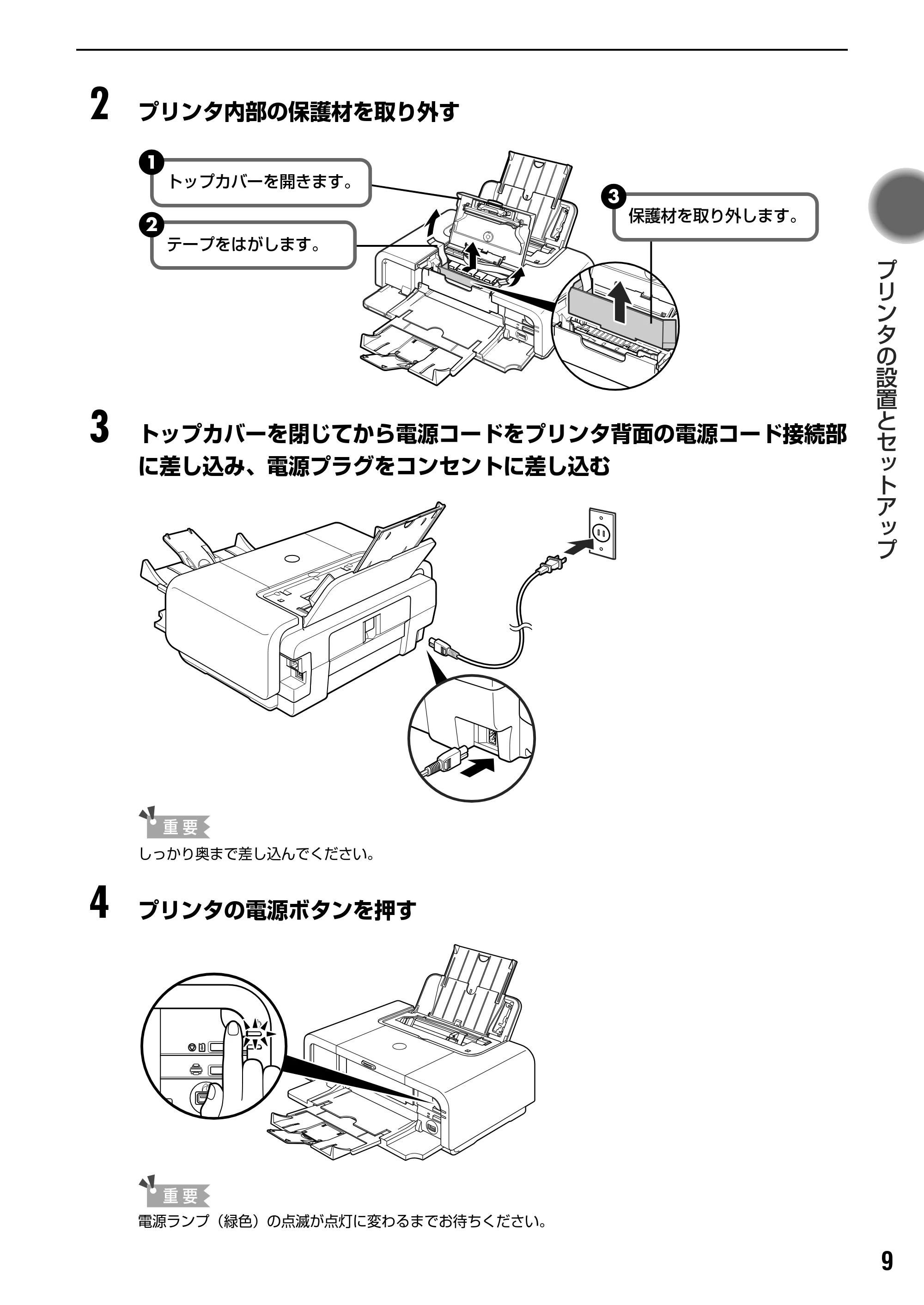 キヤノン PIXUS iP5200R スタートガイド （PDF形式／11.36Mバイト） — 原本ページ — 11ページ
