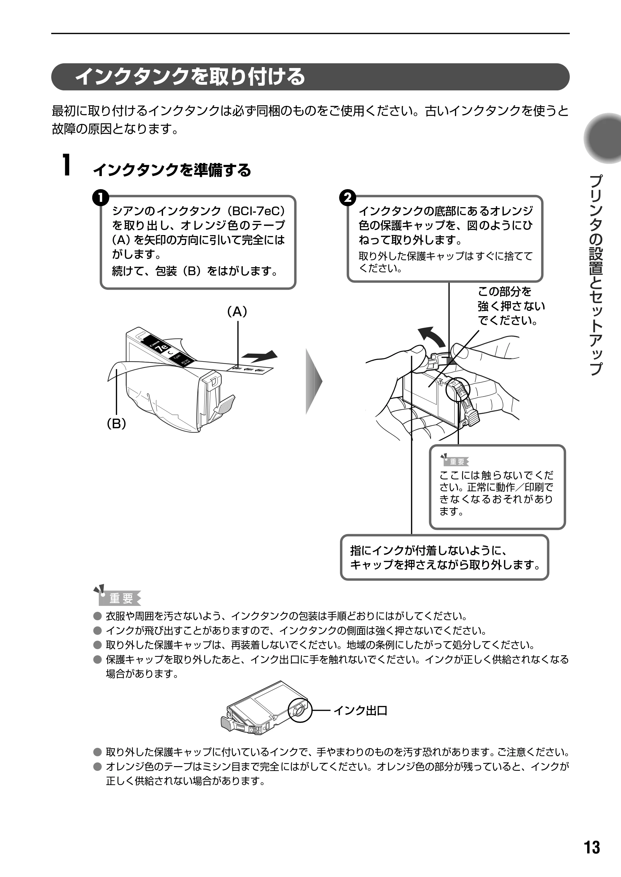 キヤノン PIXUS iP5200R スタートガイド （PDF形式／11.36Mバイト） — 原本ページ — 15ページ
