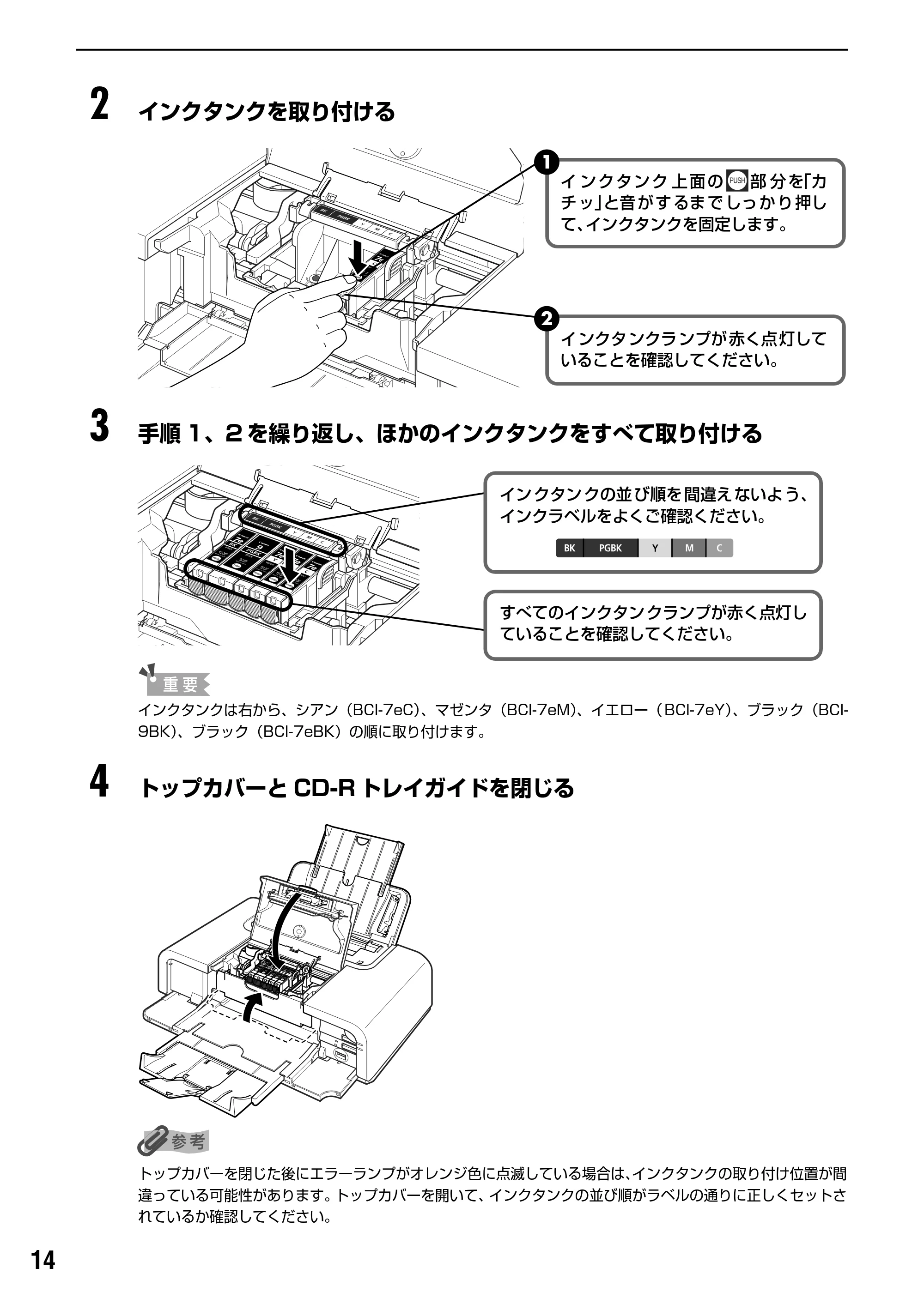 キヤノン PIXUS iP5200R スタートガイド （PDF形式／11.36Mバイト） — セットアップ環境を確認する — 原本ページ — 16ページ