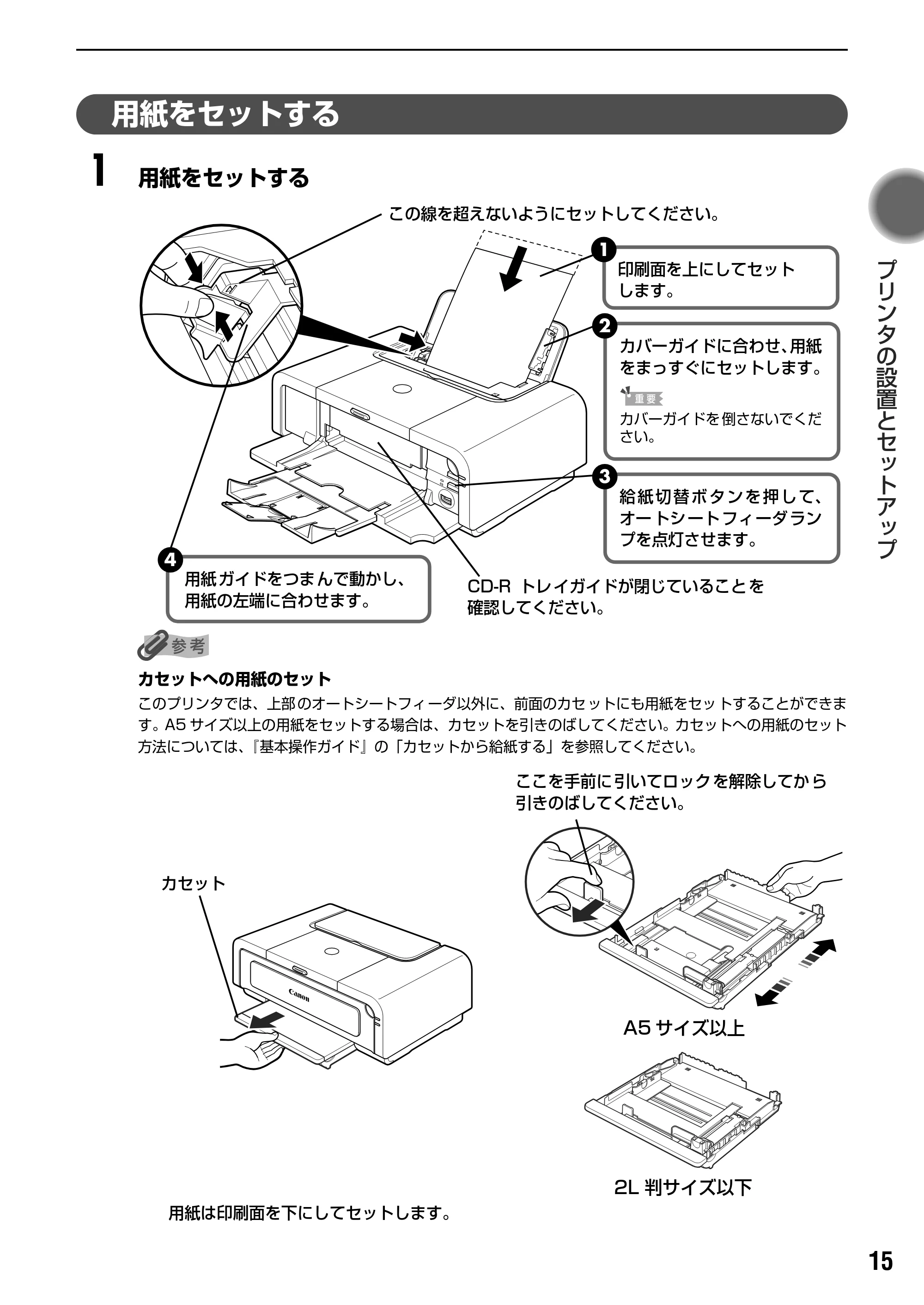キヤノン PIXUS iP5200R スタートガイド （PDF形式／11.36Mバイト） — 原本ページ — 17ページ