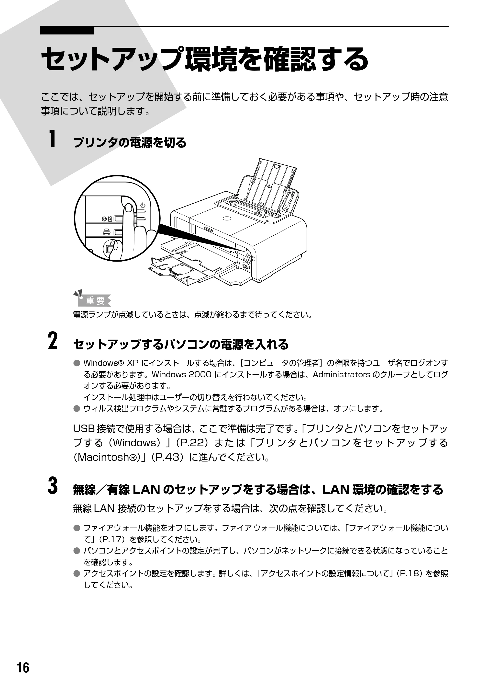 キヤノン PIXUS iP5200R スタートガイド （PDF形式／11.36Mバイト） — 原本ページ — 18ページ
