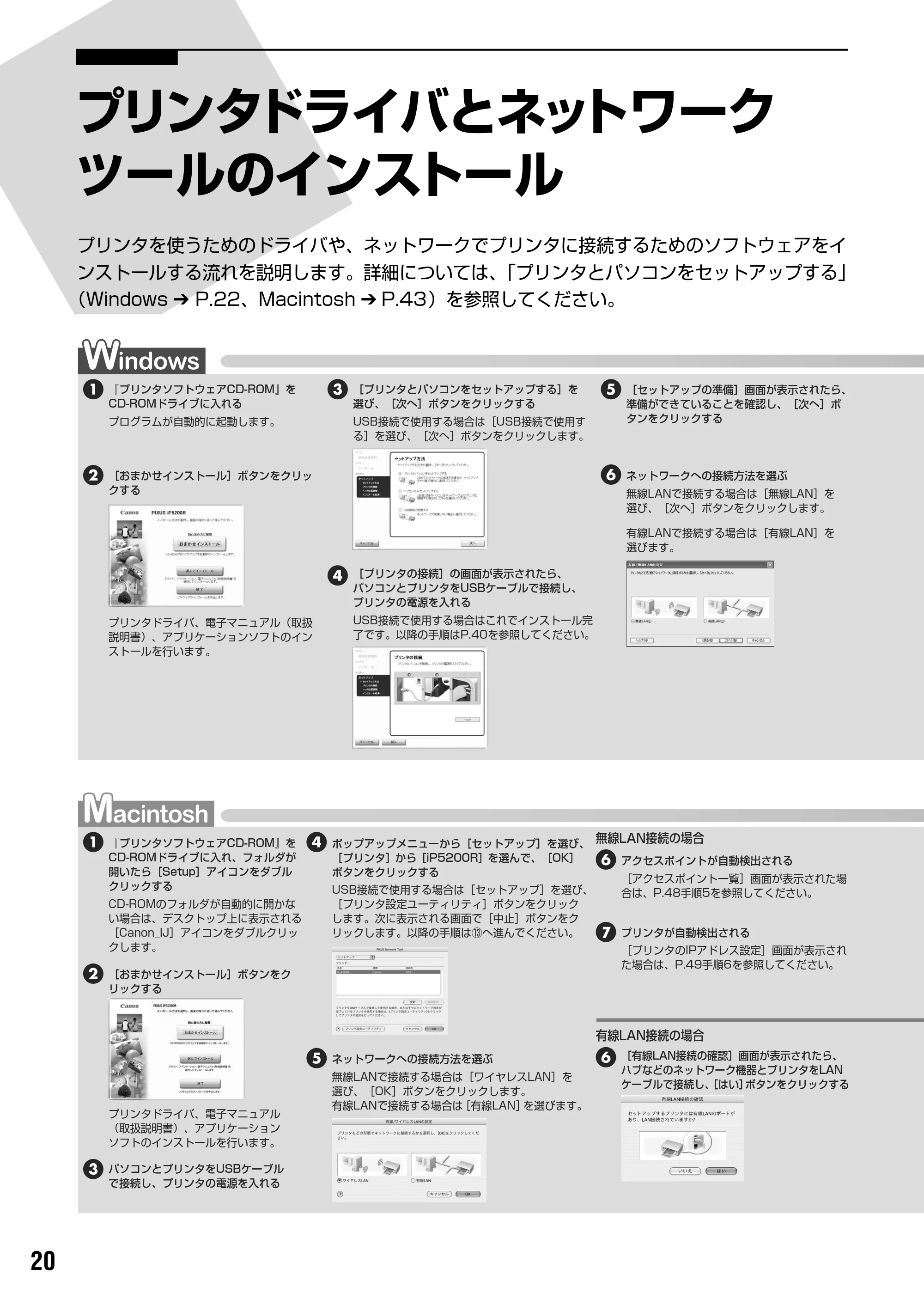 キヤノン PIXUS iP5200R スタートガイド （PDF形式／11.36Mバイト） — プリンタとパソコンをセットアップする（Windows） — 原本ページ — 22ページ