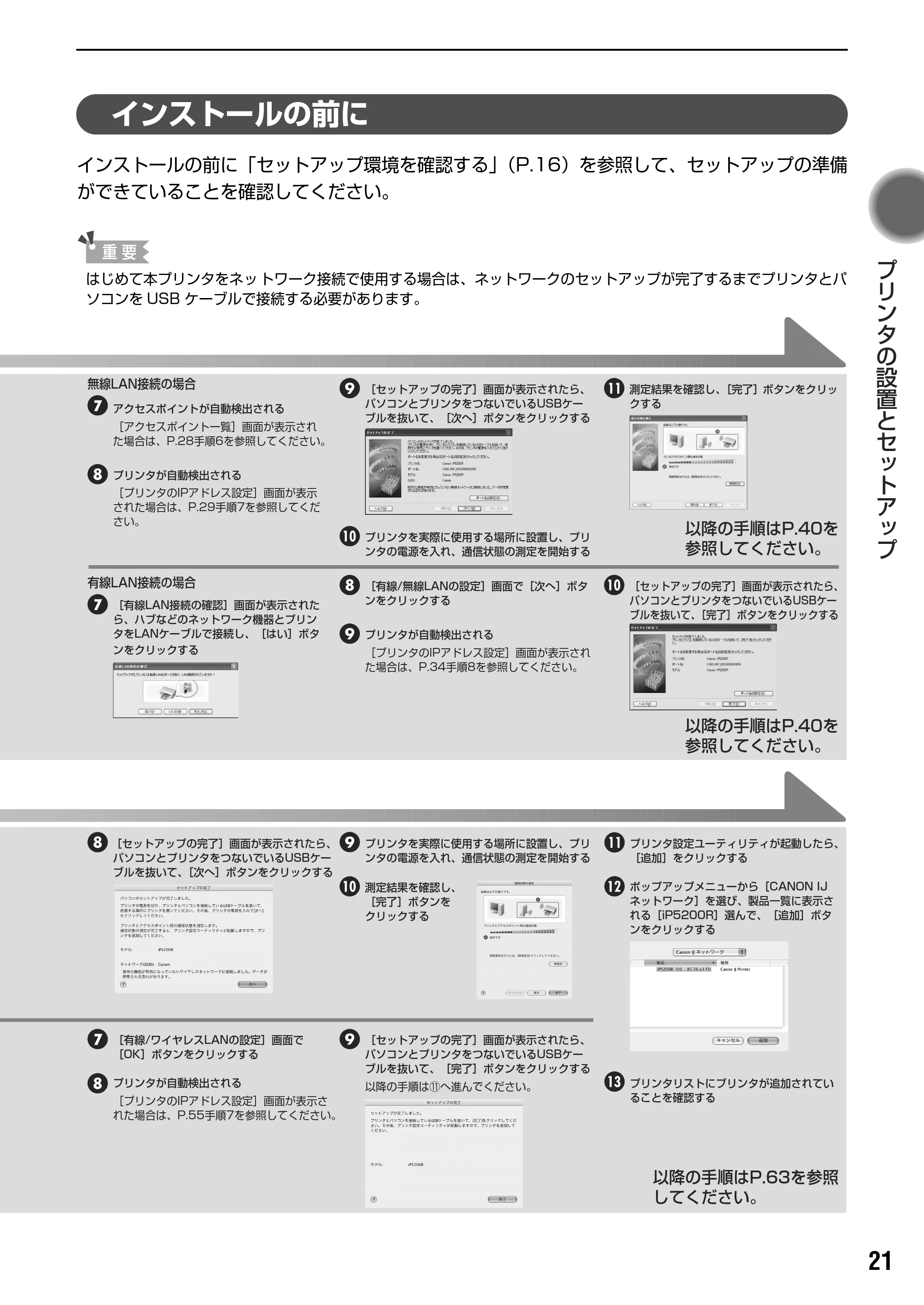 キヤノン PIXUS iP5200R スタートガイド （PDF形式／11.36Mバイト） — 原本ページ — 23ページ