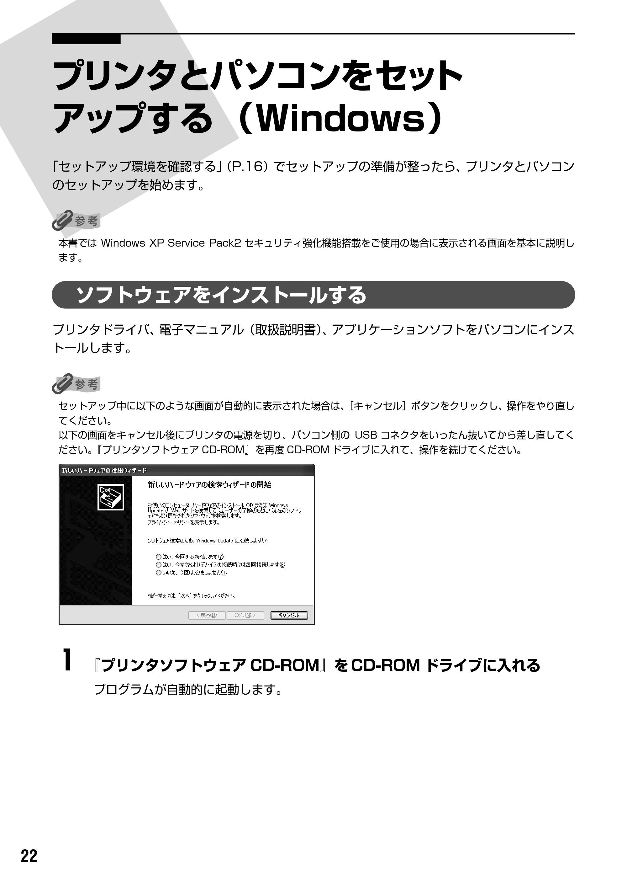 キヤノン PIXUS iP5200R スタートガイド （PDF形式／11.36Mバイト） — 原本ページ — 24ページ