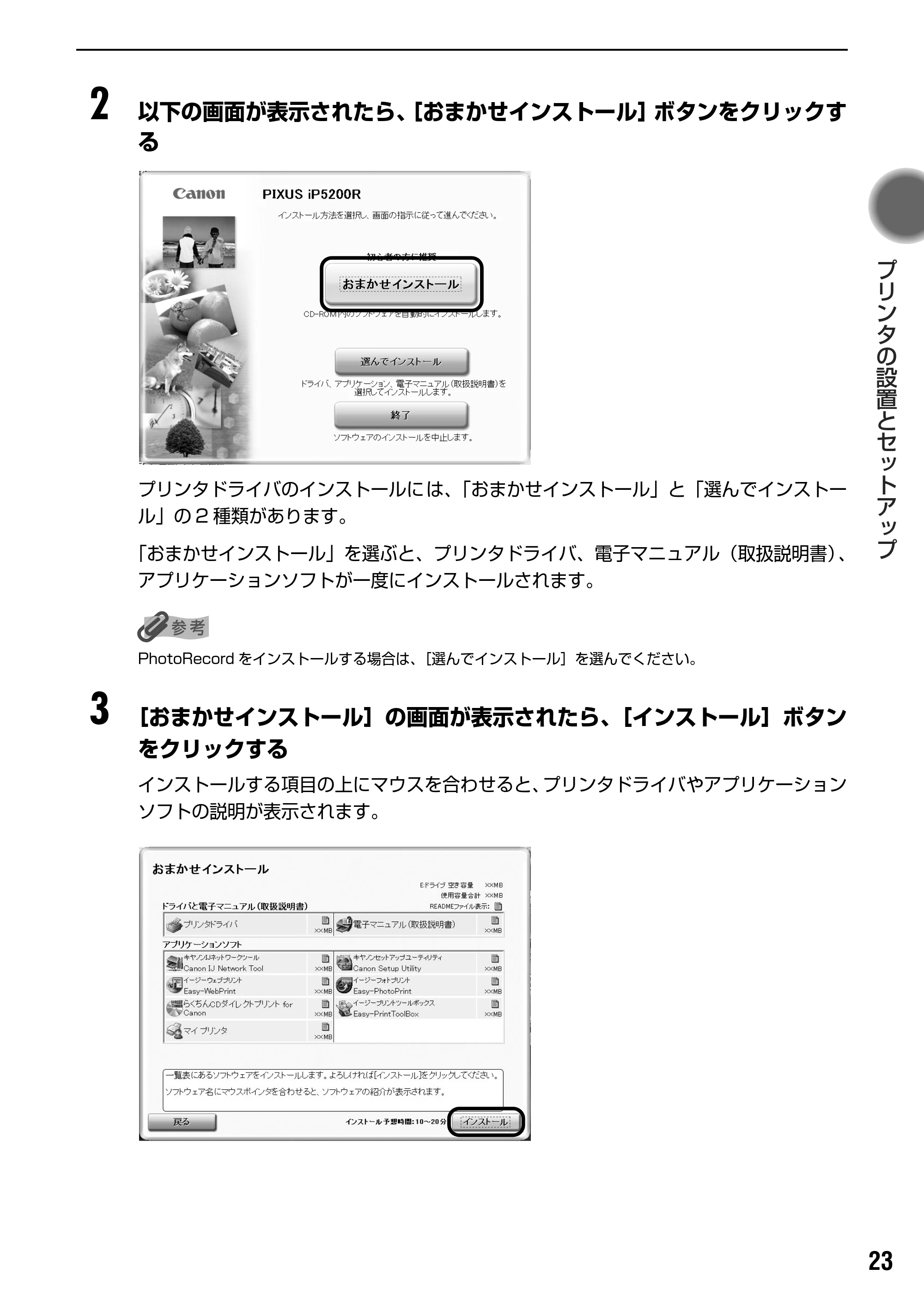 キヤノン PIXUS iP5200R スタートガイド （PDF形式／11.36Mバイト） — 原本ページ — 25ページ