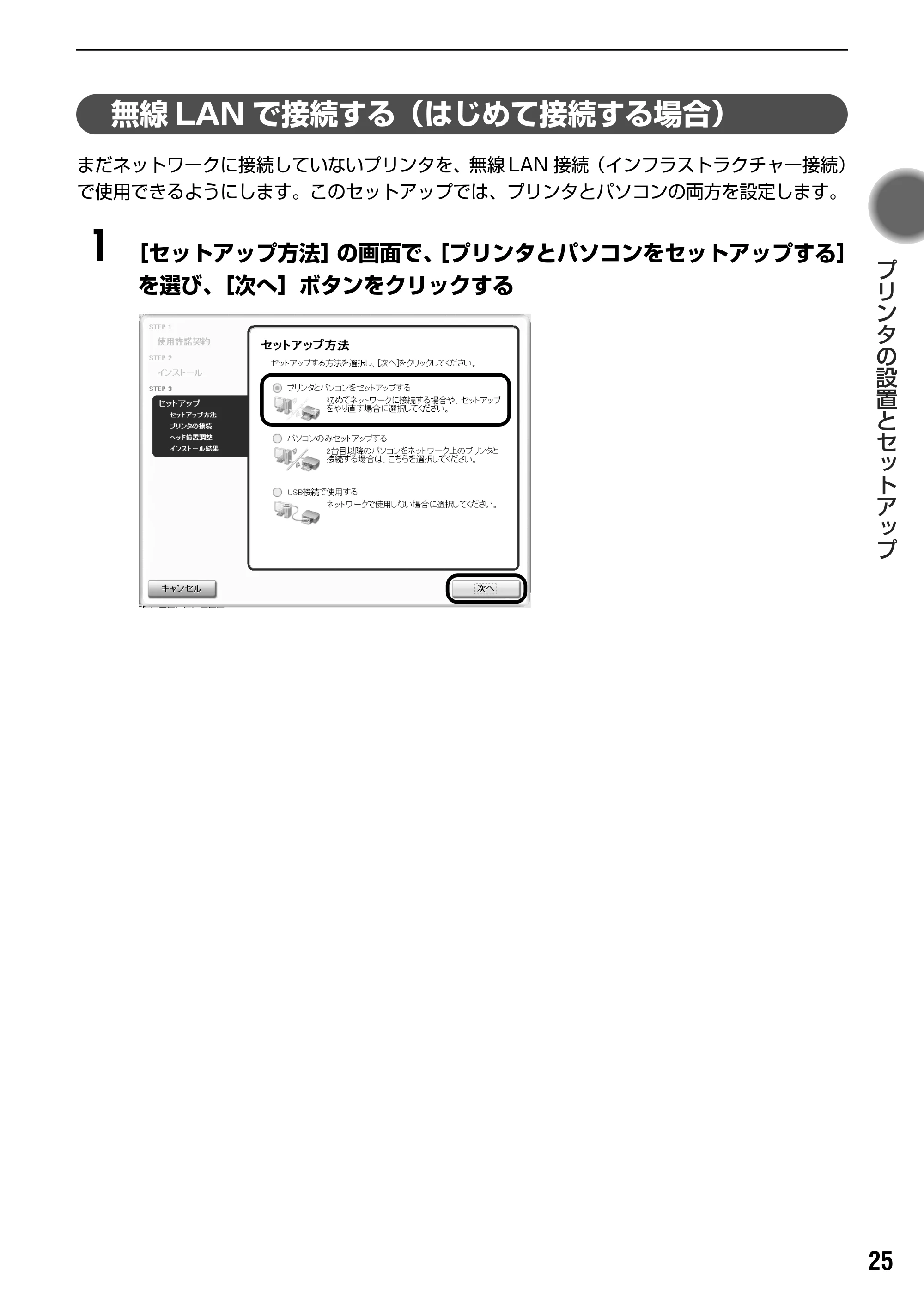 キヤノン PIXUS iP5200R スタートガイド （PDF形式／11.36Mバイト） — 原本ページ — 27ページ