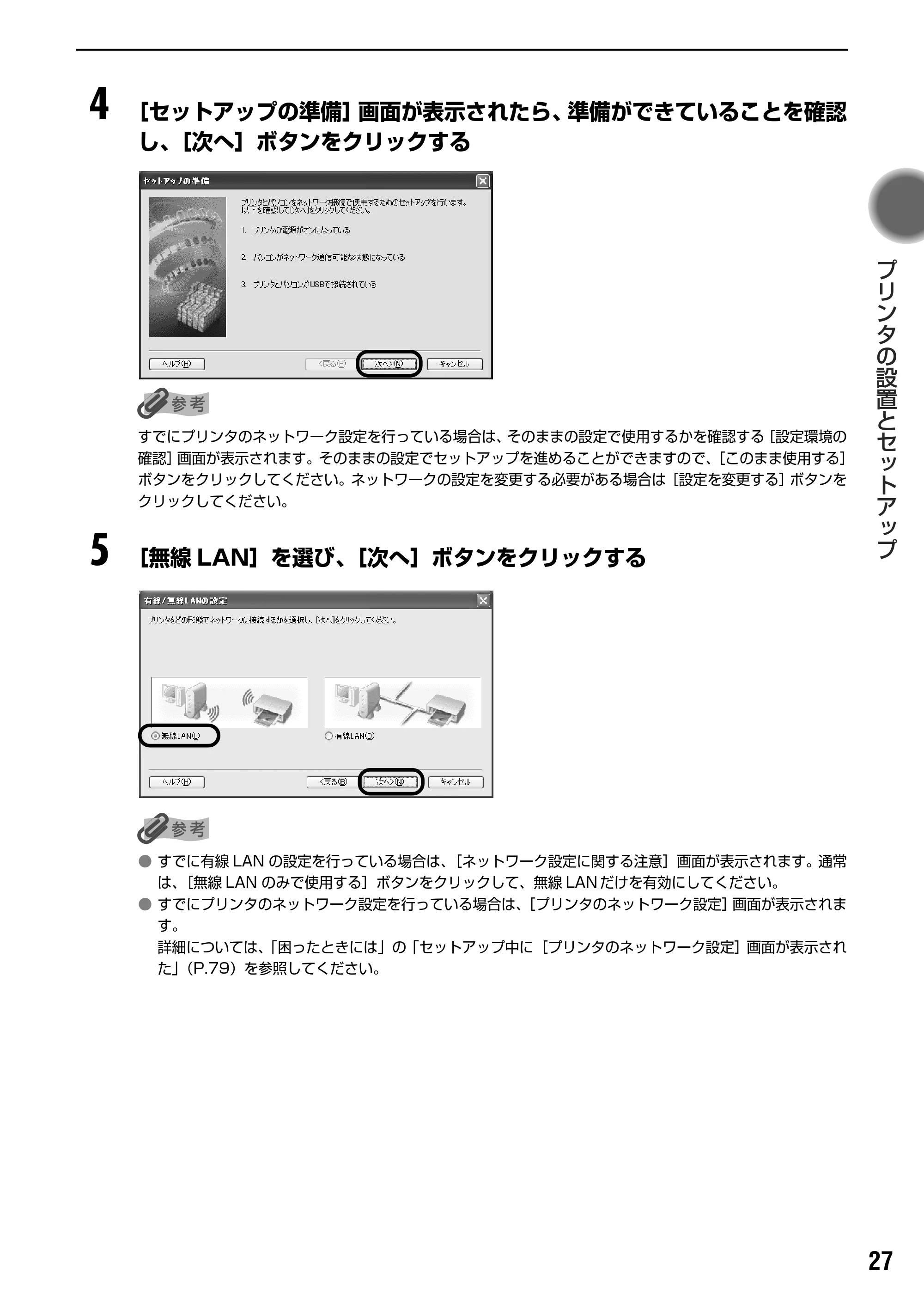 キヤノン PIXUS iP5200R スタートガイド （PDF形式／11.36Mバイト） — 原本ページ — 29ページ