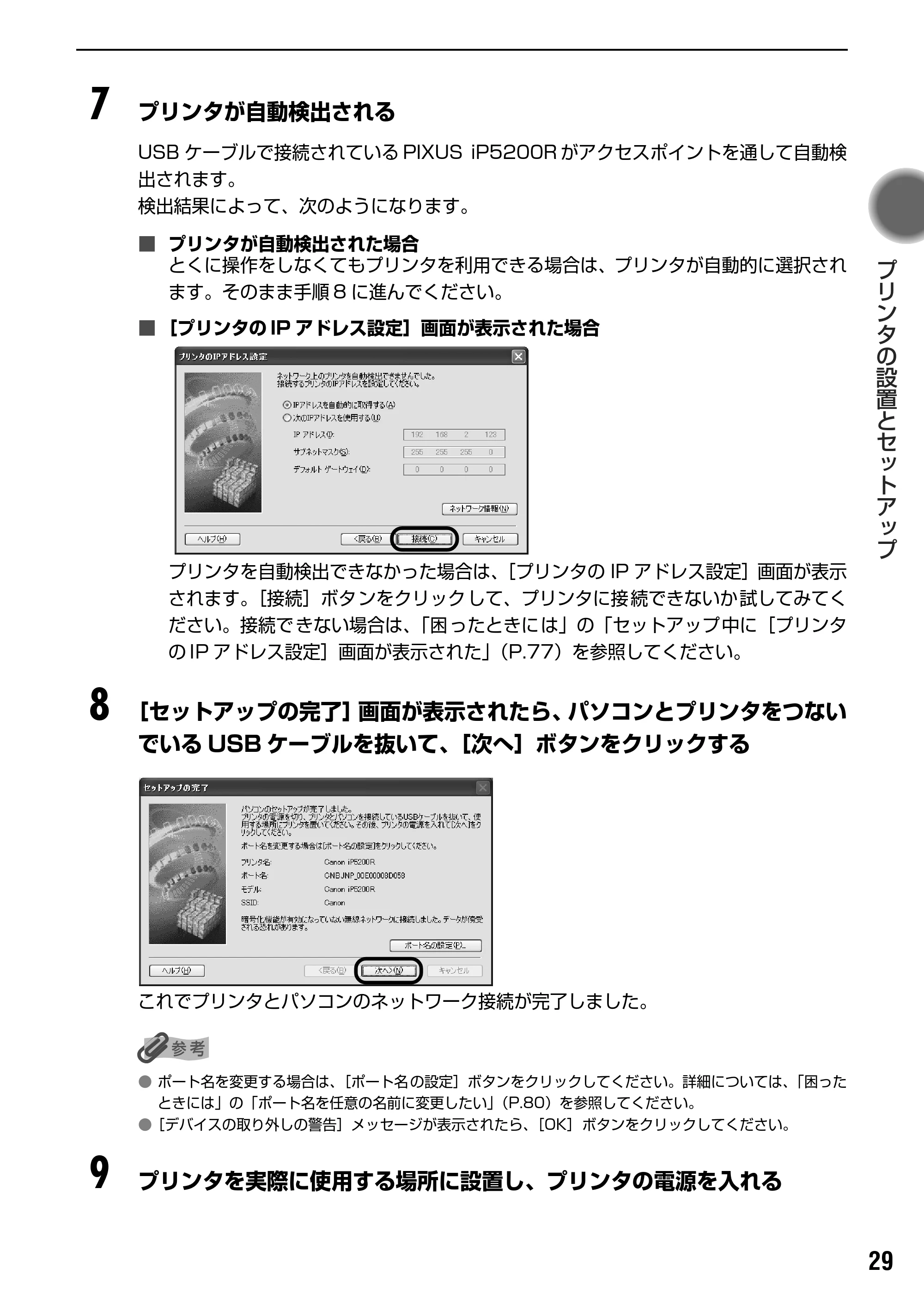 キヤノン PIXUS iP5200R スタートガイド （PDF形式／11.36Mバイト） — 原本ページ — 31ページ