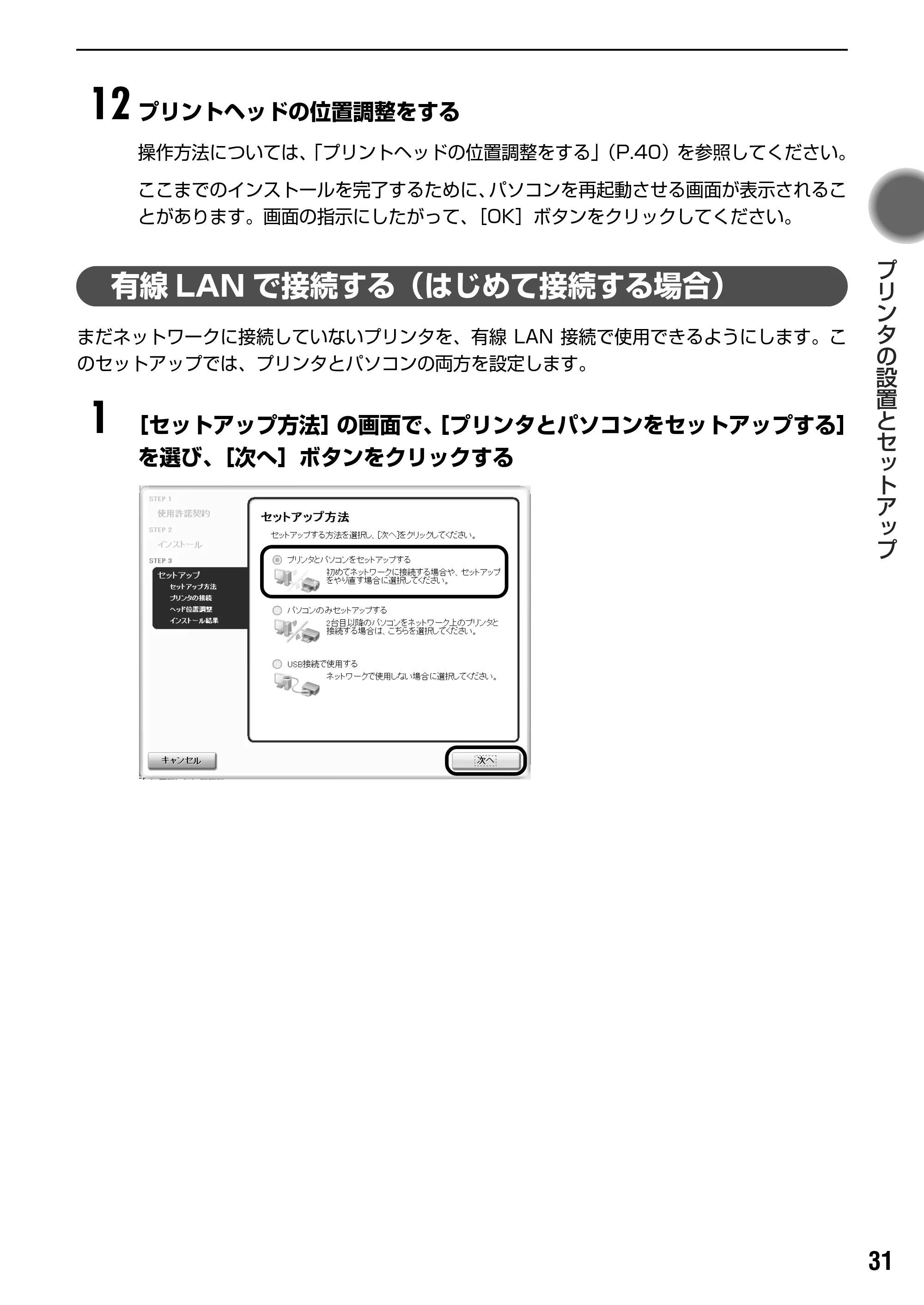 キヤノン PIXUS iP5200R スタートガイド （PDF形式／11.36Mバイト） — 原本ページ — 33ページ