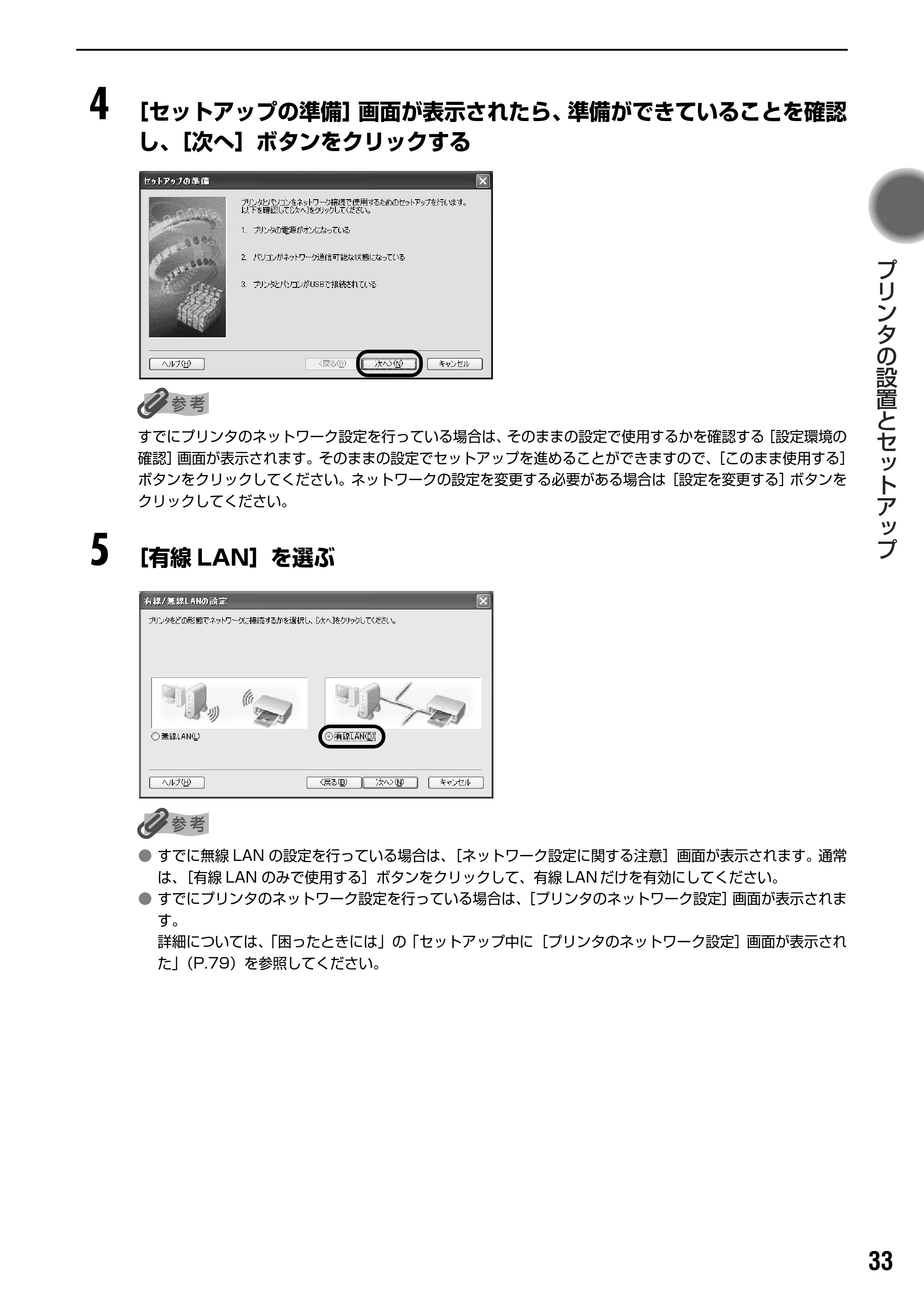 キヤノン PIXUS iP5200R スタートガイド （PDF形式／11.36Mバイト） — 原本ページ — 35ページ