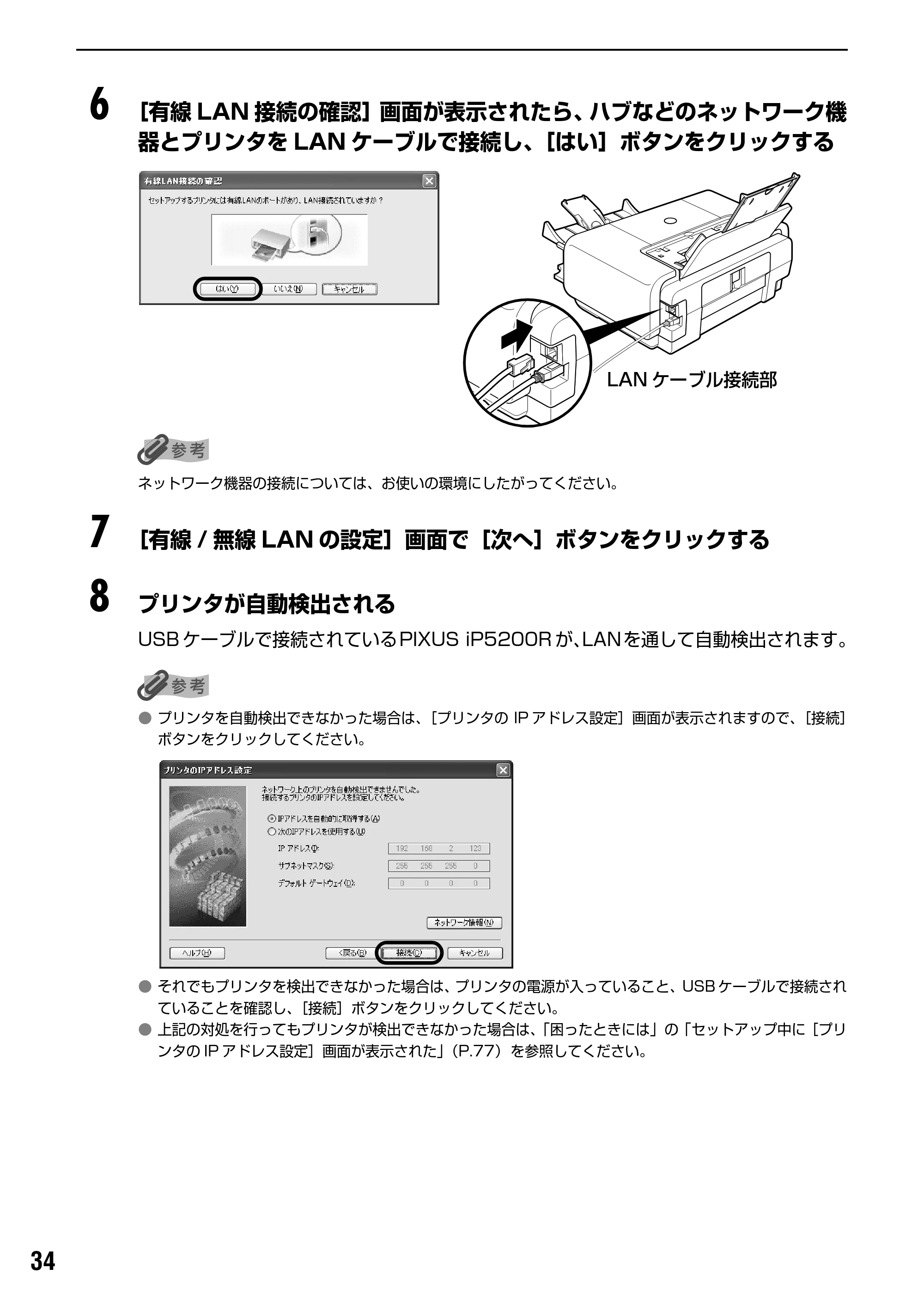 キヤノン PIXUS iP5200R スタートガイド （PDF形式／11.36Mバイト） — 原本ページ — 36ページ