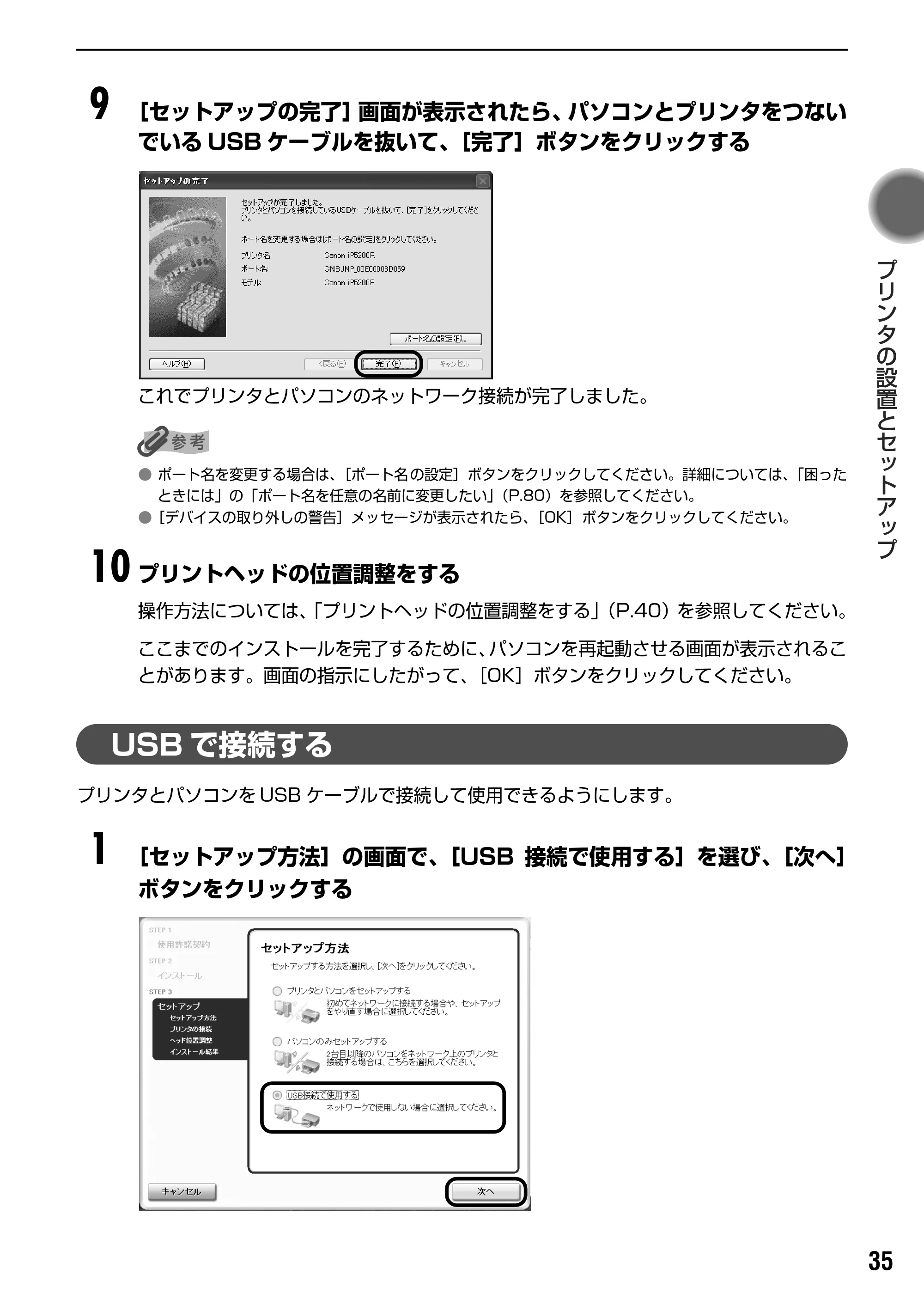キヤノン PIXUS iP5200R スタートガイド （PDF形式／11.36Mバイト） — 原本ページ — 37ページ