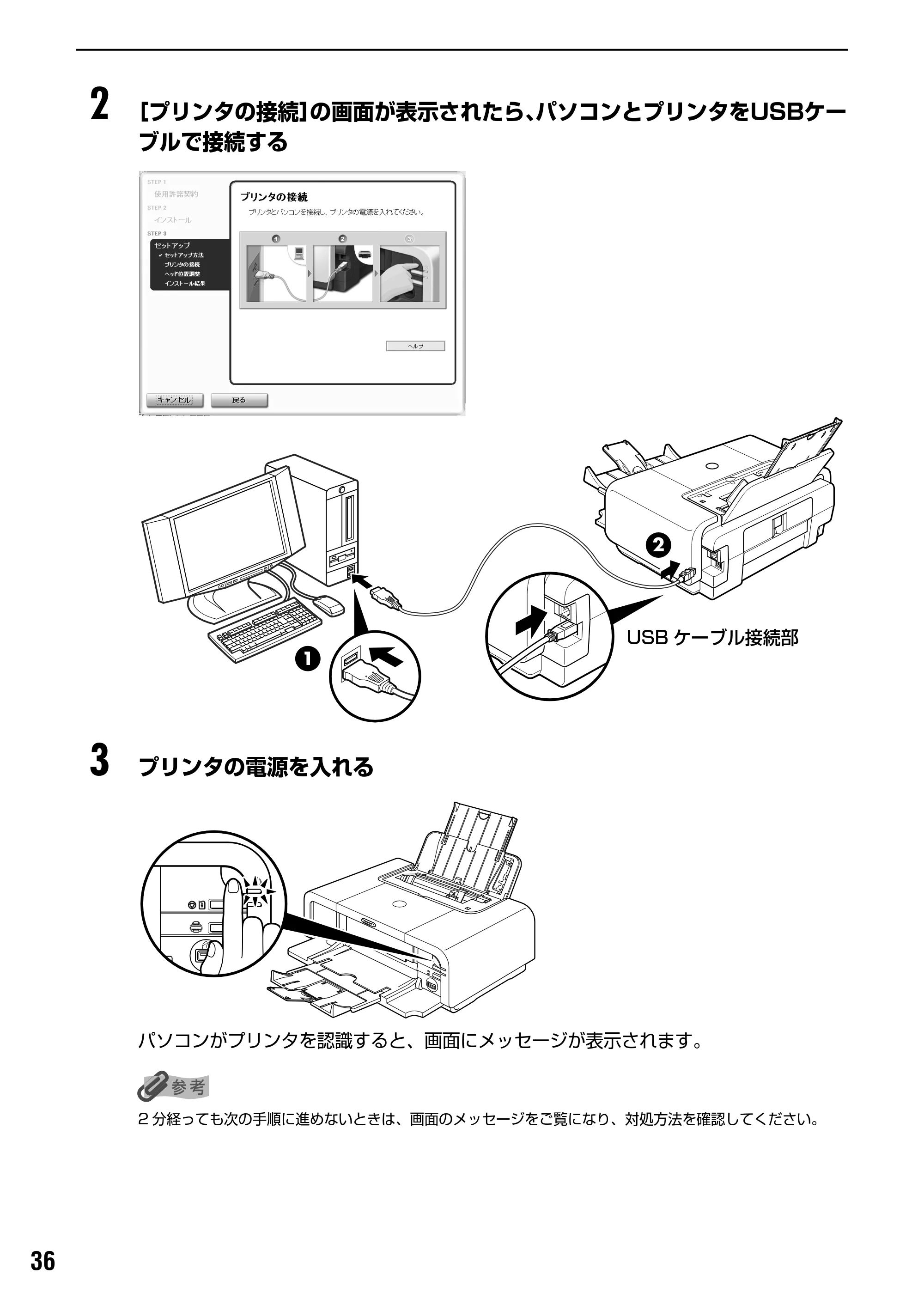 キヤノン PIXUS iP5200R スタートガイド （PDF形式／11.36Mバイト） — 原本ページ — 38ページ