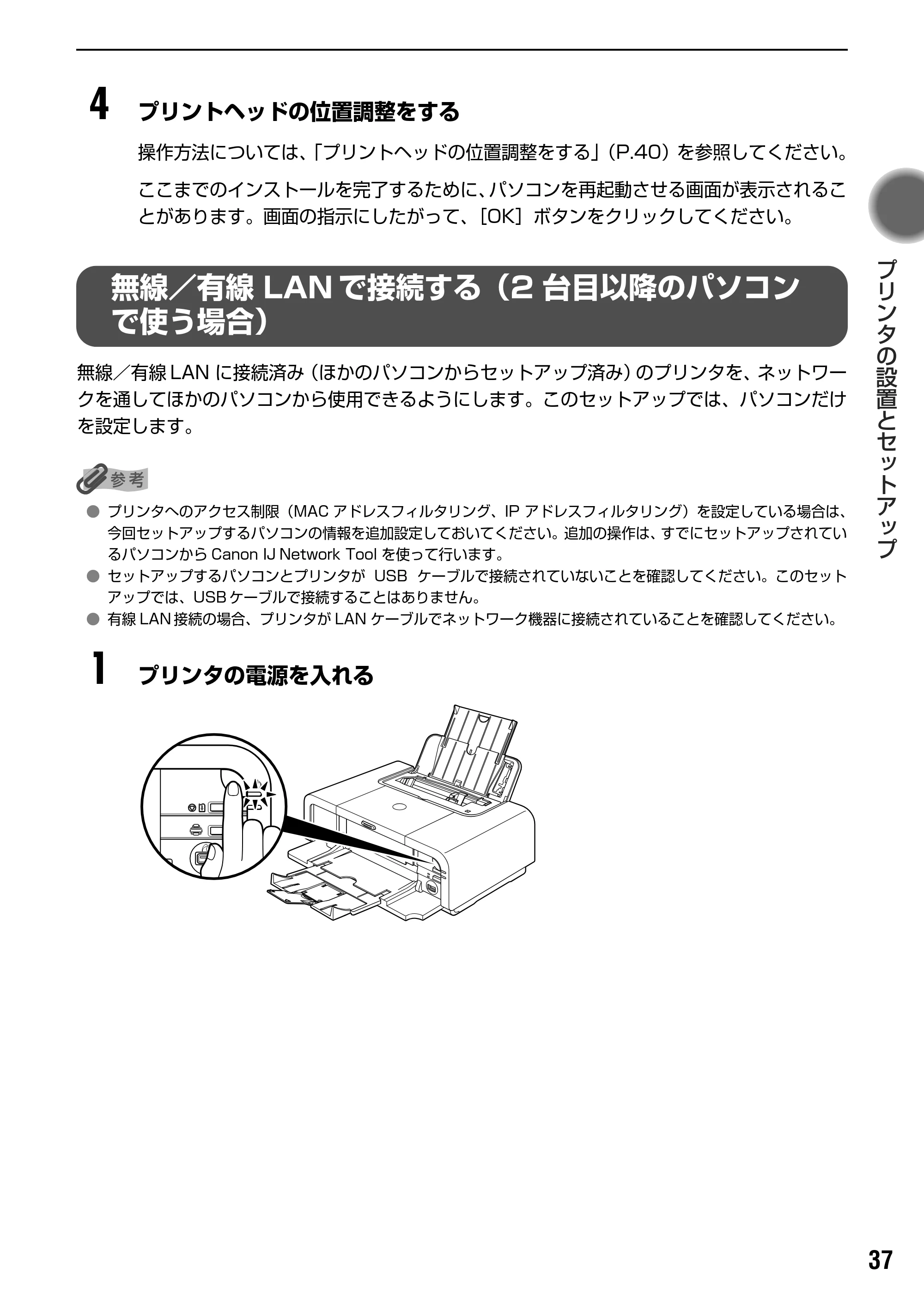 キヤノン PIXUS iP5200R スタートガイド （PDF形式／11.36Mバイト） — 原本ページ — 39ページ