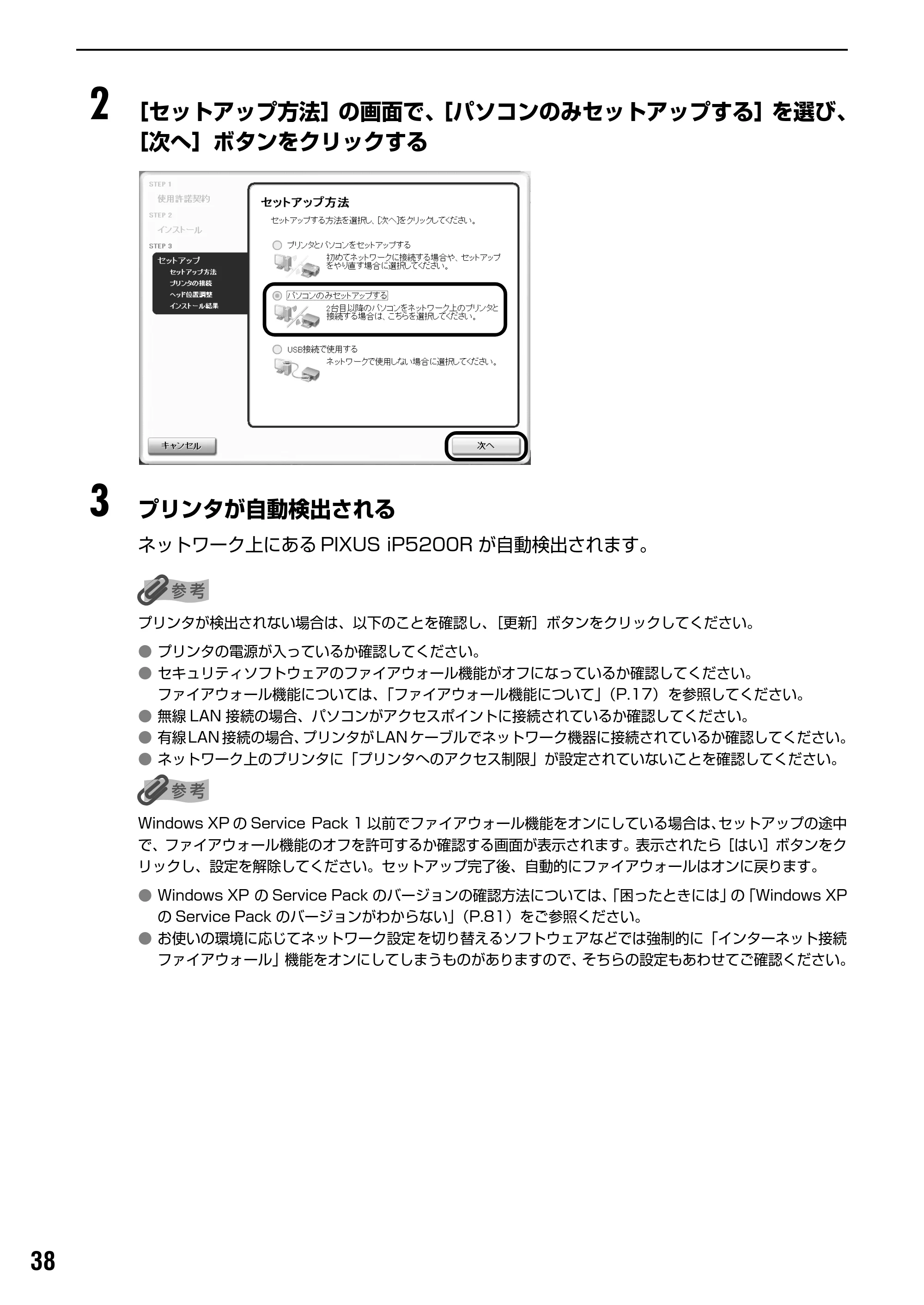 キヤノン PIXUS iP5200R スタートガイド （PDF形式／11.36Mバイト） — 原本ページ — 40ページ