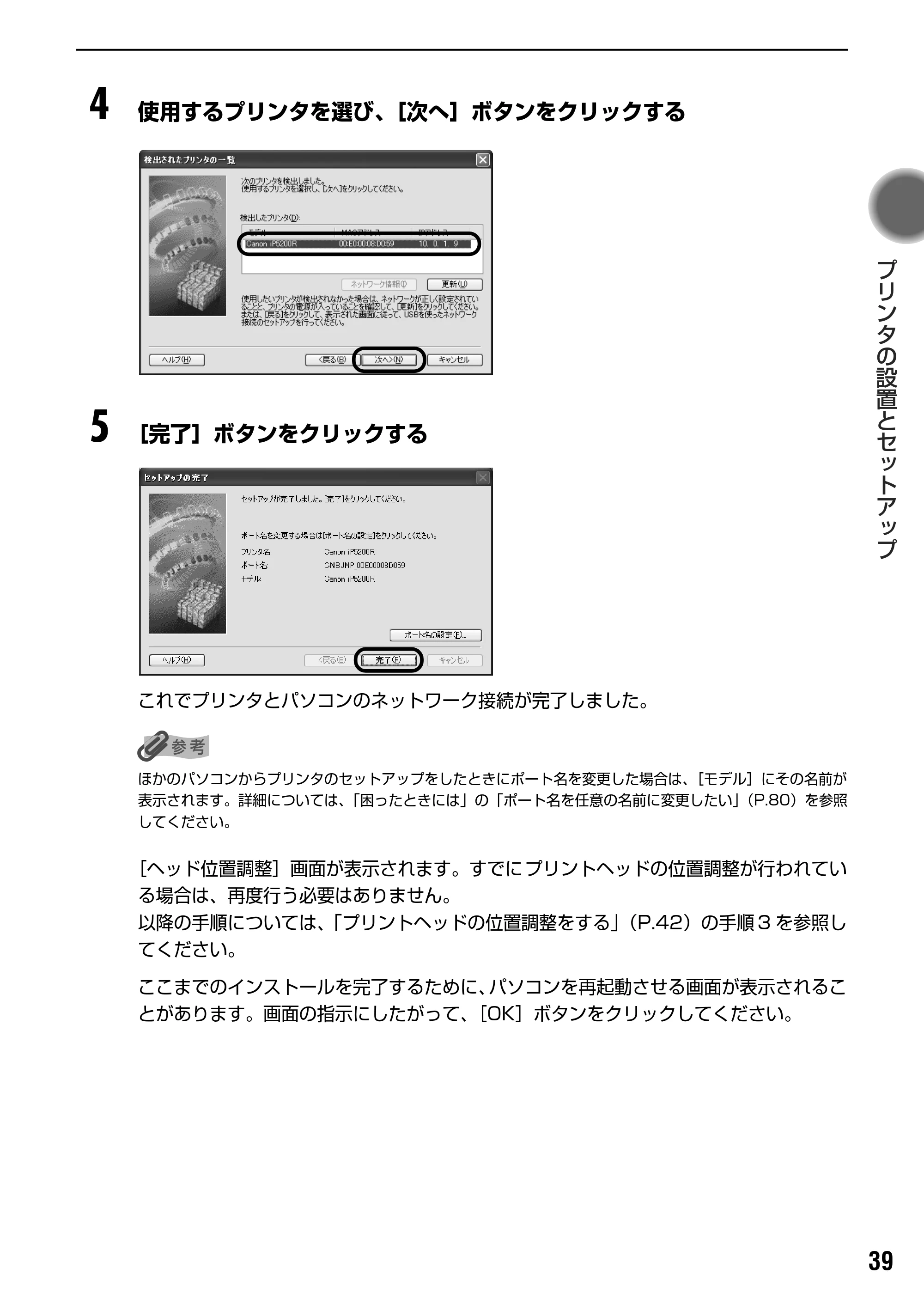 キヤノン PIXUS iP5200R スタートガイド （PDF形式／11.36Mバイト） — 原本ページ — 41ページ