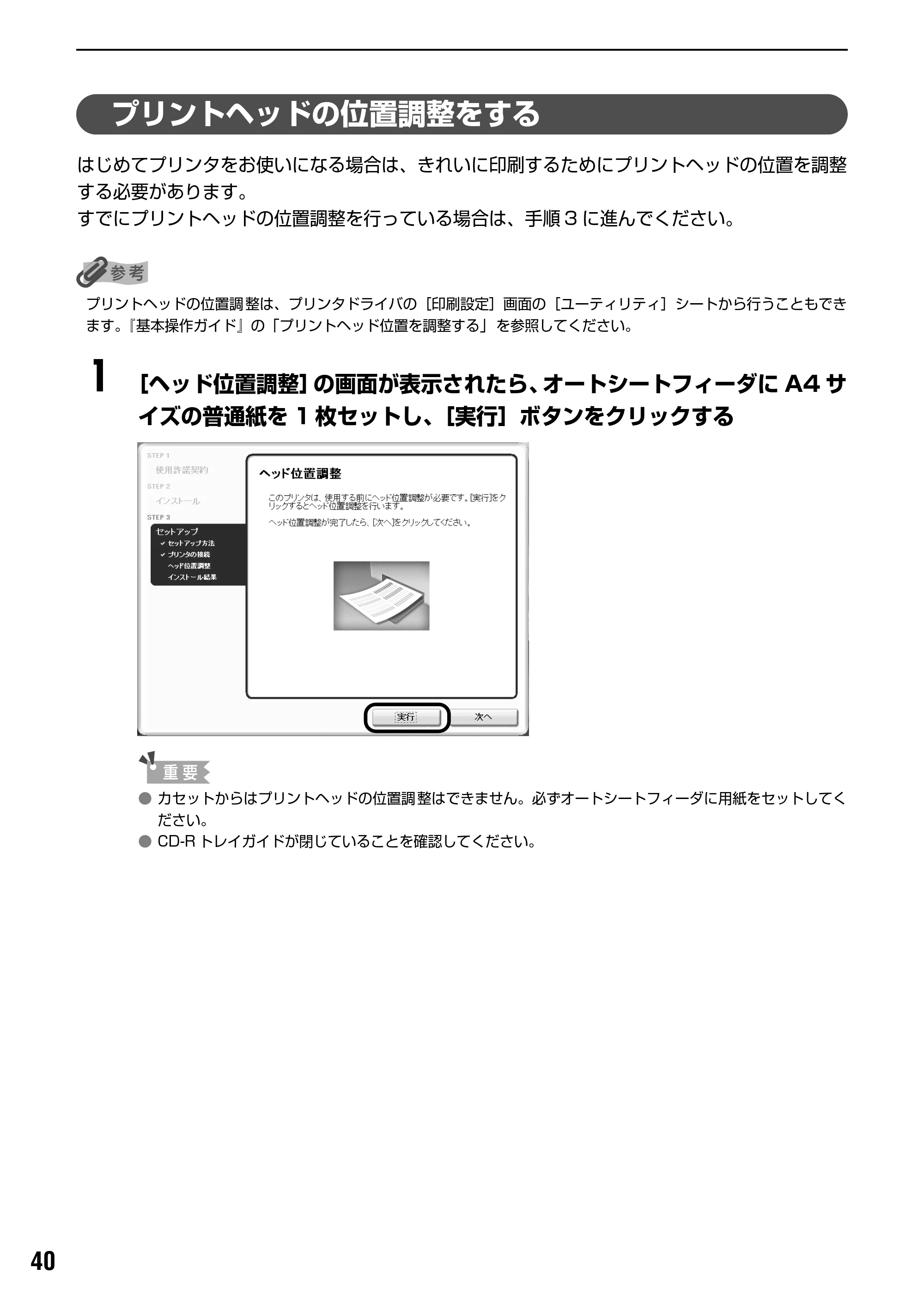 キヤノン PIXUS iP5200R スタートガイド （PDF形式／11.36Mバイト） — 原本ページ — 42ページ
