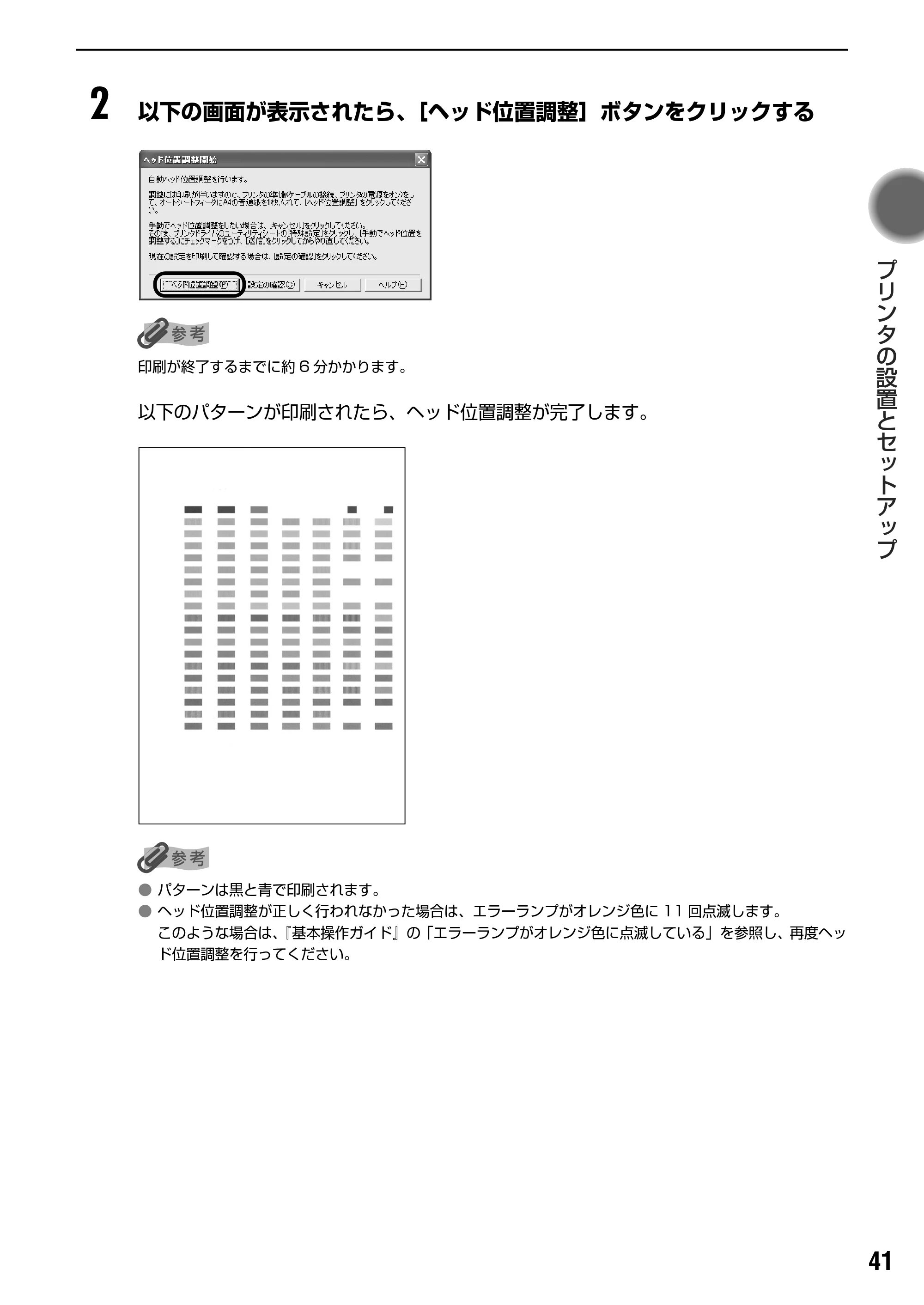 キヤノン PIXUS iP5200R スタートガイド （PDF形式／11.36Mバイト） — プリンタとパソコンをセットアップする（Macintosh） — 原本ページ — 43ページ