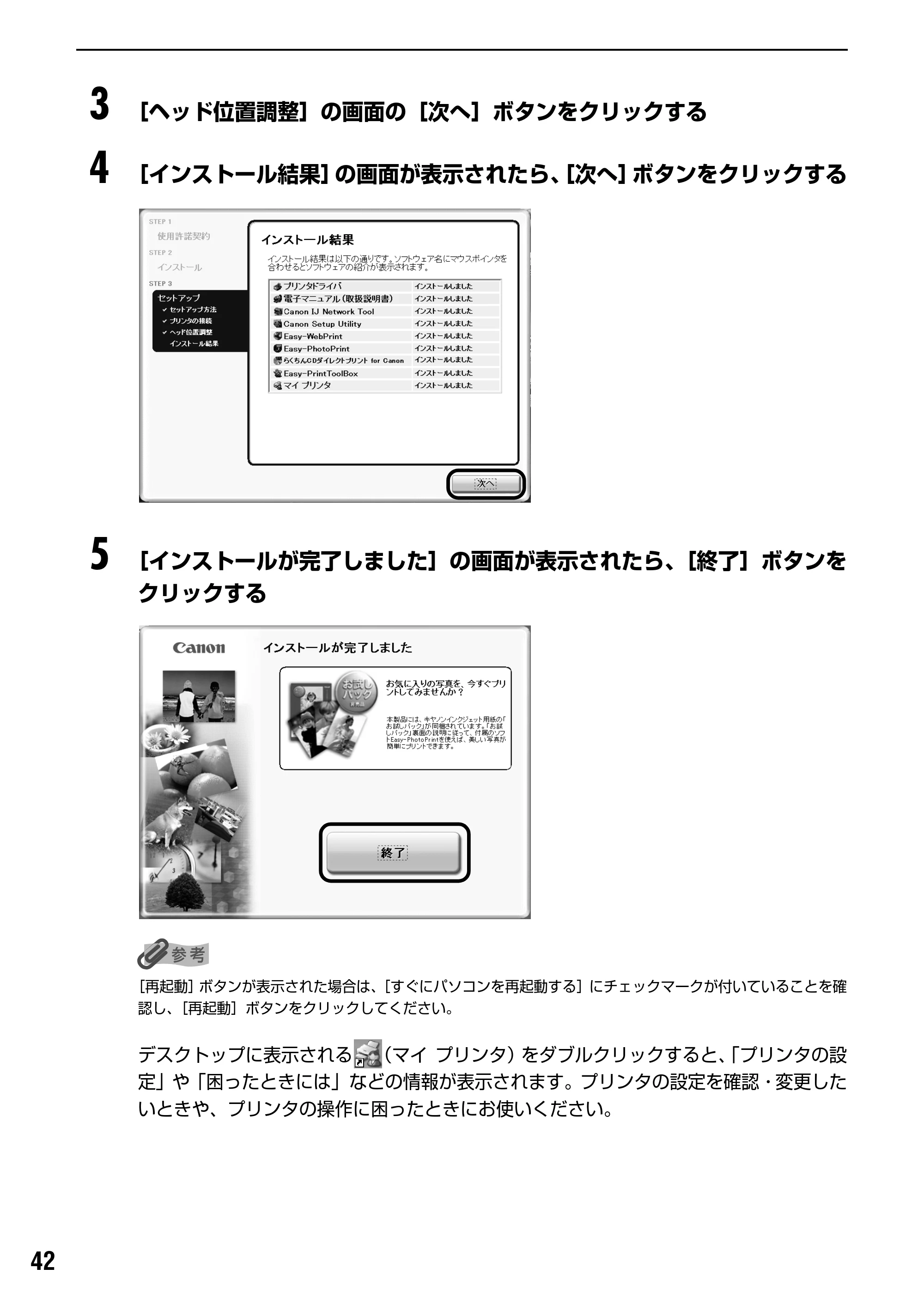 キヤノン PIXUS iP5200R スタートガイド （PDF形式／11.36Mバイト） — 原本ページ — 44ページ