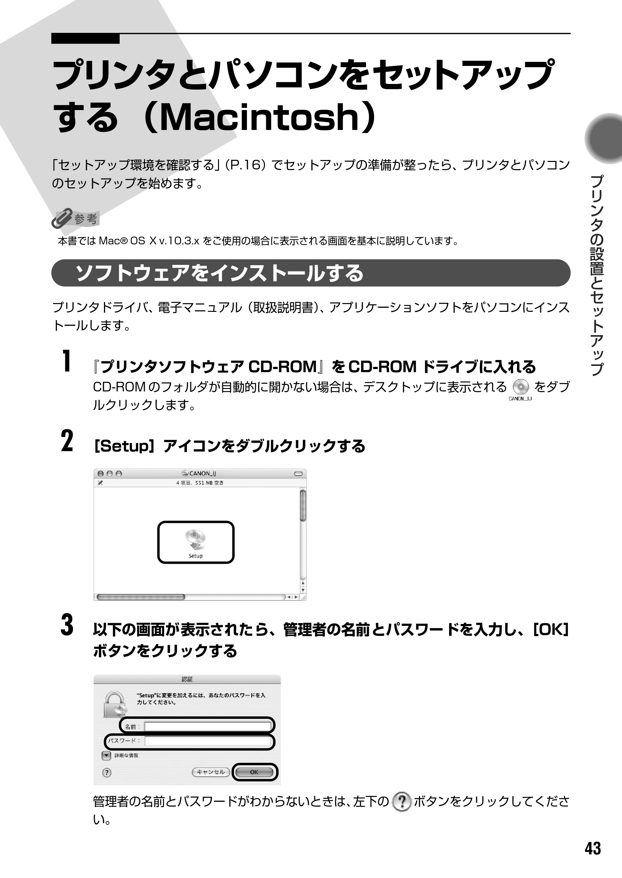 キヤノン PIXUS iP5200R スタートガイド （PDF形式／11.36Mバイト） — 原本ページ — 45ページ