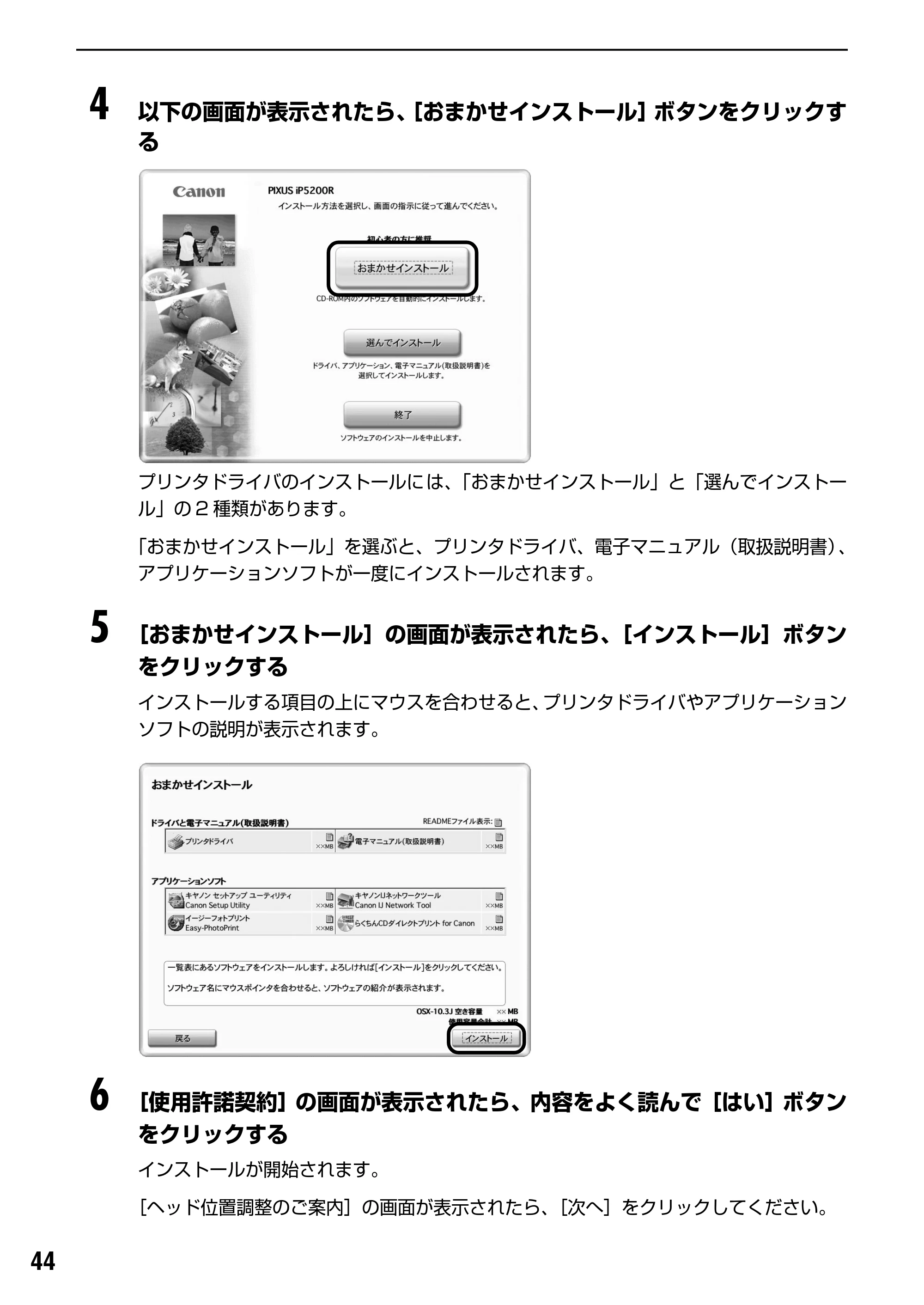キヤノン PIXUS iP5200R スタートガイド （PDF形式／11.36Mバイト） — 原本ページ — 46ページ
