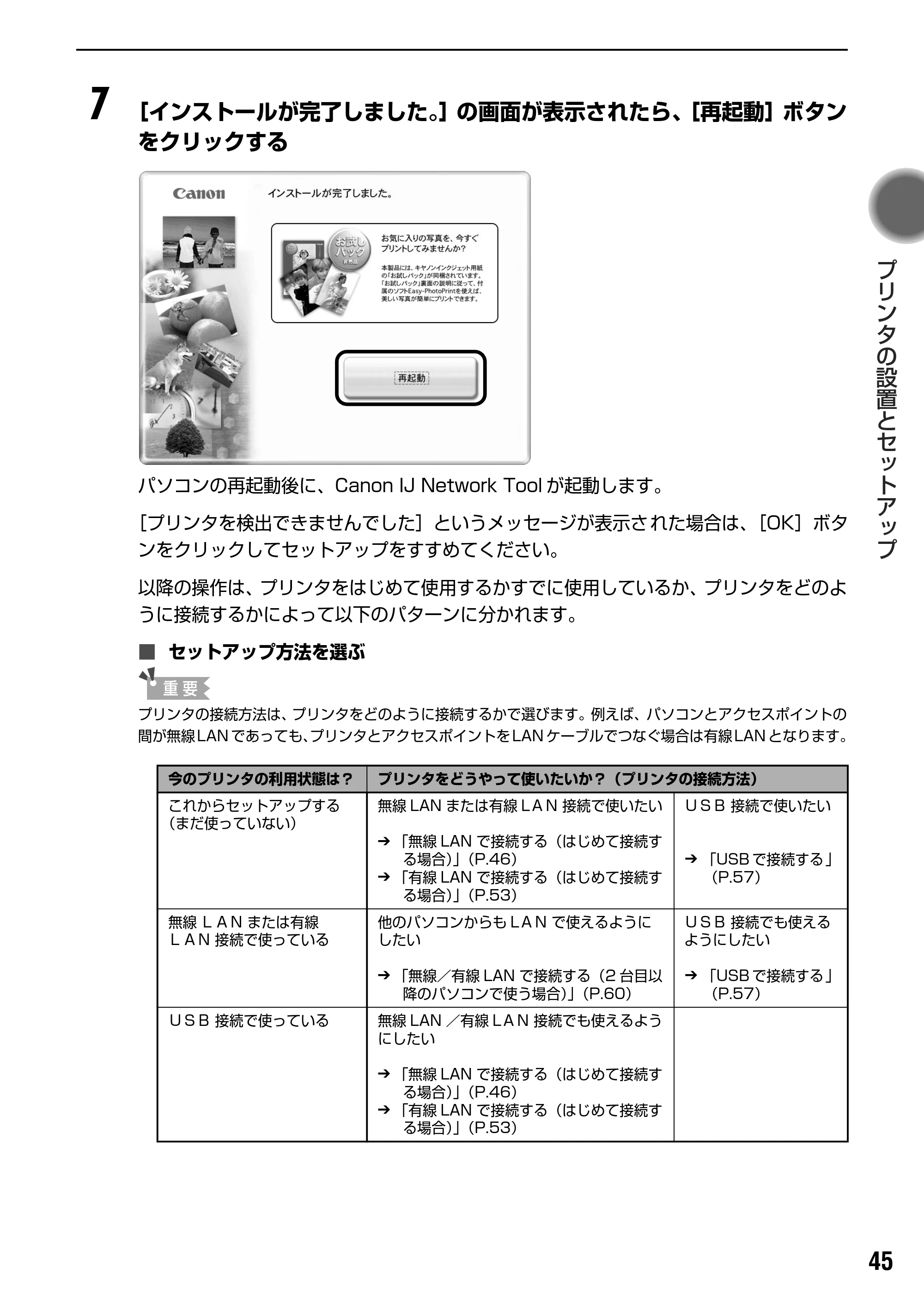 キヤノン PIXUS iP5200R スタートガイド （PDF形式／11.36Mバイト） — 原本ページ — 47ページ