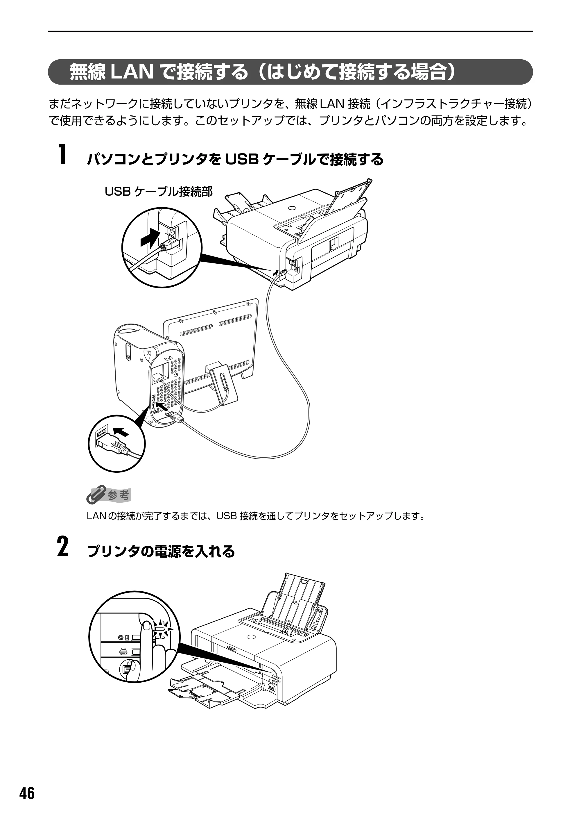キヤノン PIXUS iP5200R スタートガイド （PDF形式／11.36Mバイト） — 原本ページ — 48ページ