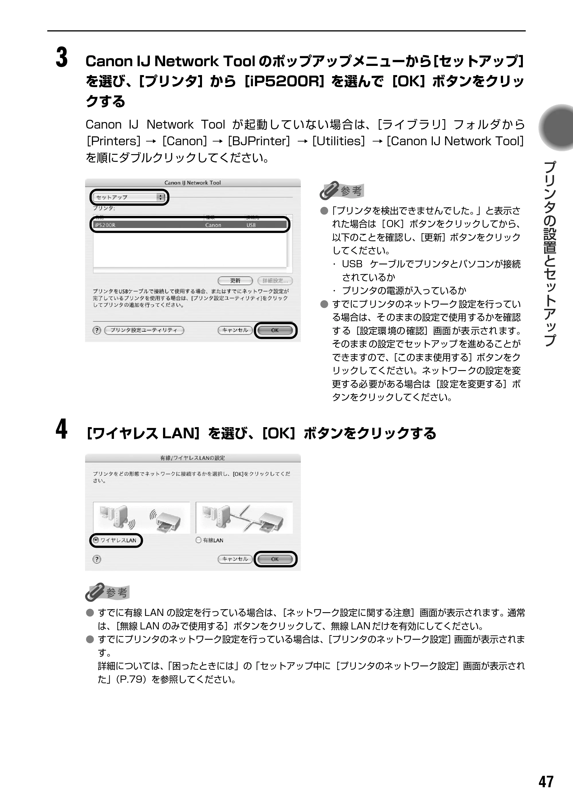 キヤノン PIXUS iP5200R スタートガイド （PDF形式／11.36Mバイト） — 原本ページ — 49ページ